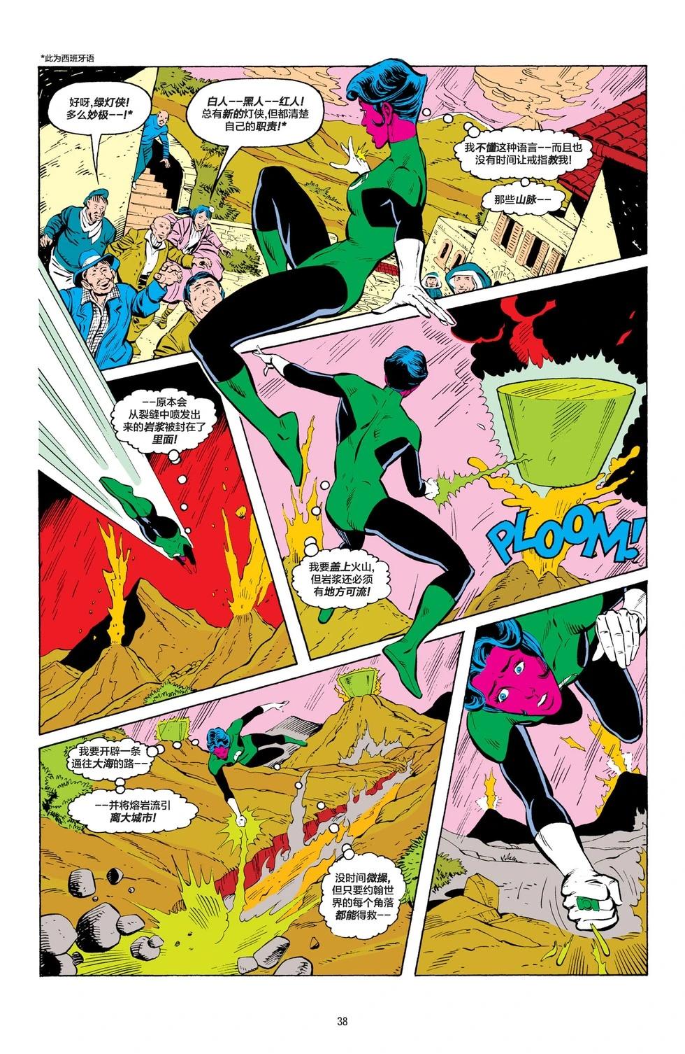 绿灯侠v2 - 第195卷 - 第10张图