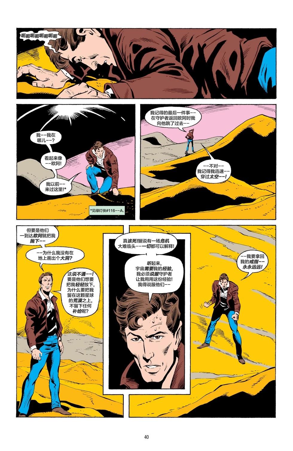 绿灯侠v2 - 第195卷 - 第12张图