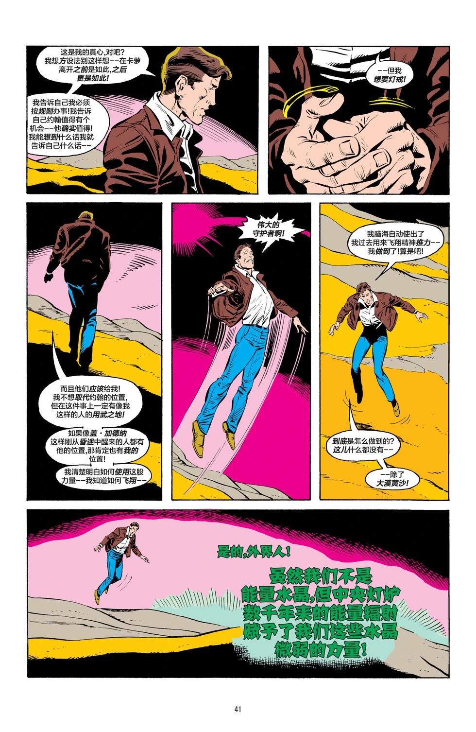 绿灯侠v2 - 第195卷 - 第13张图