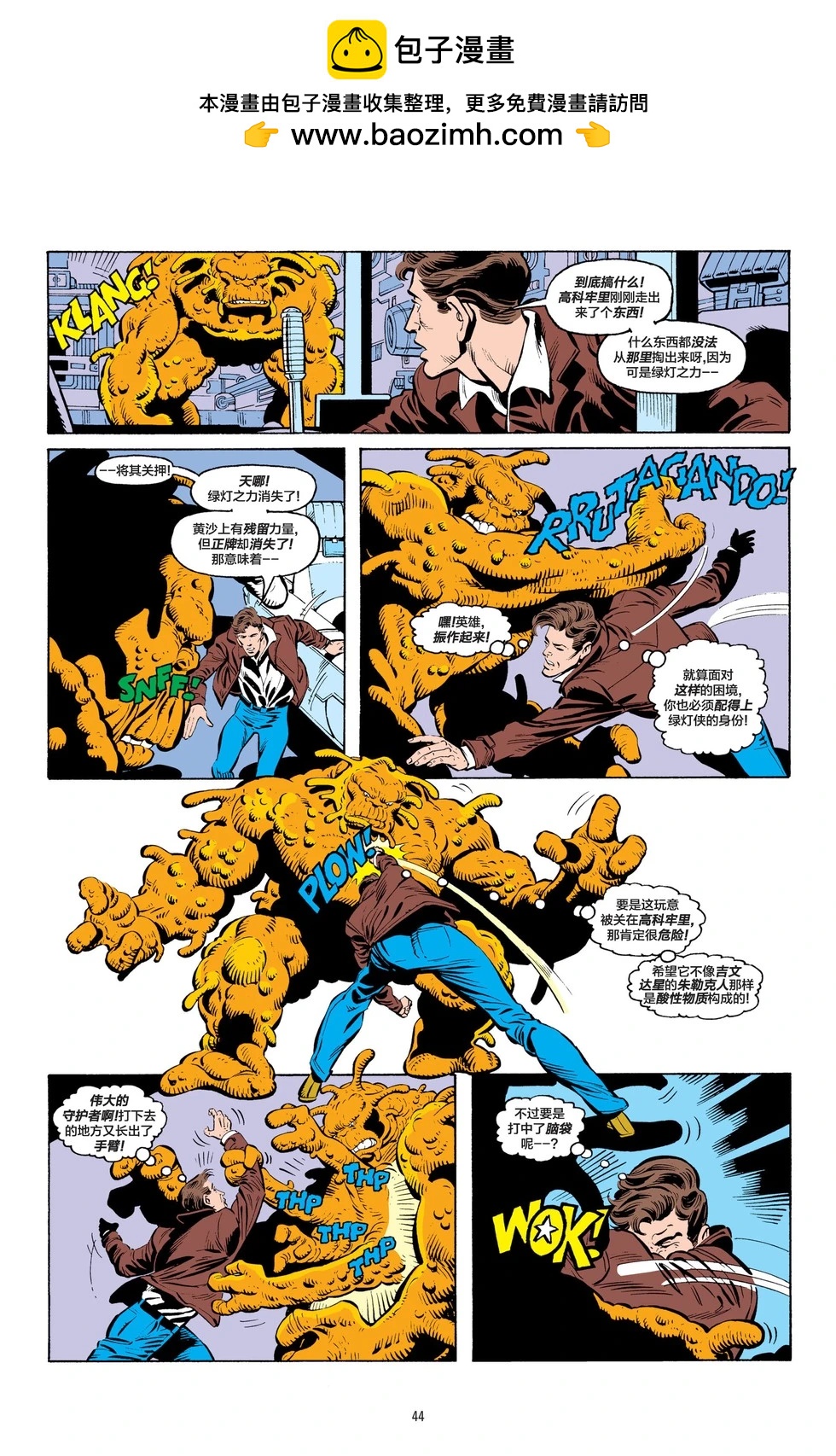 绿灯侠v2 - 第195卷 - 第16张图