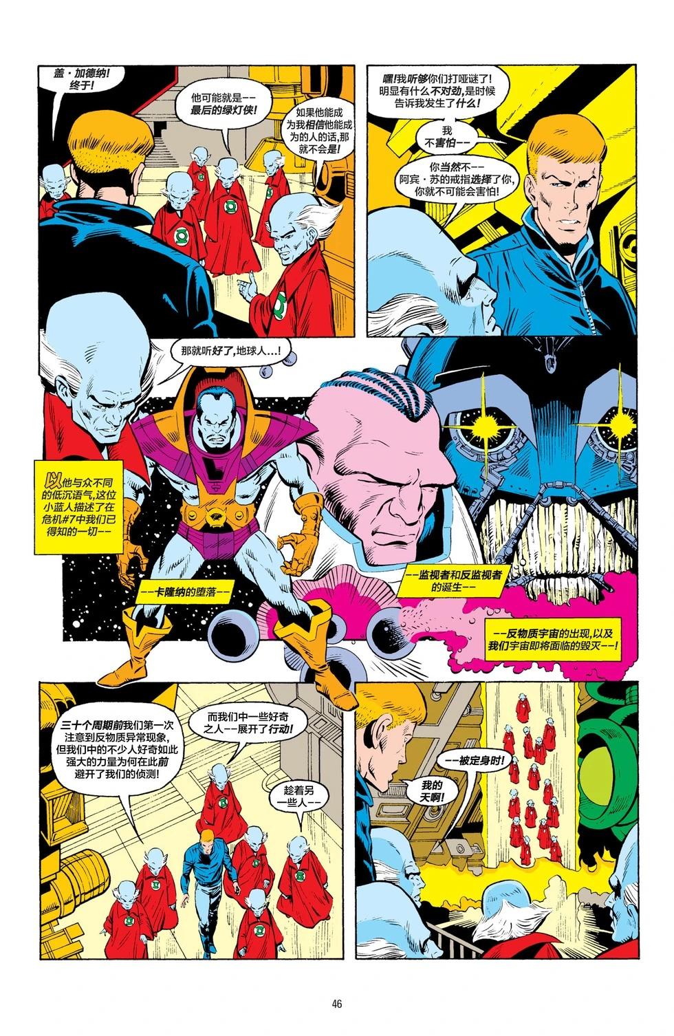 绿灯侠v2 - 第195卷 - 第18张图
