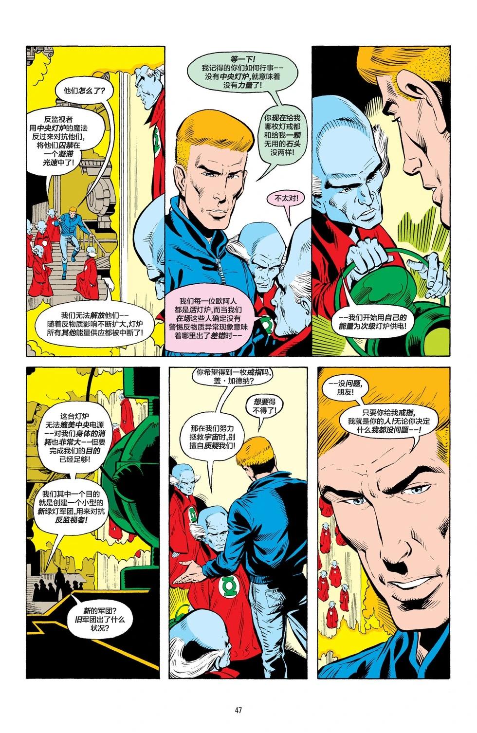 绿灯侠v2 - 第195卷 - 第19张图
