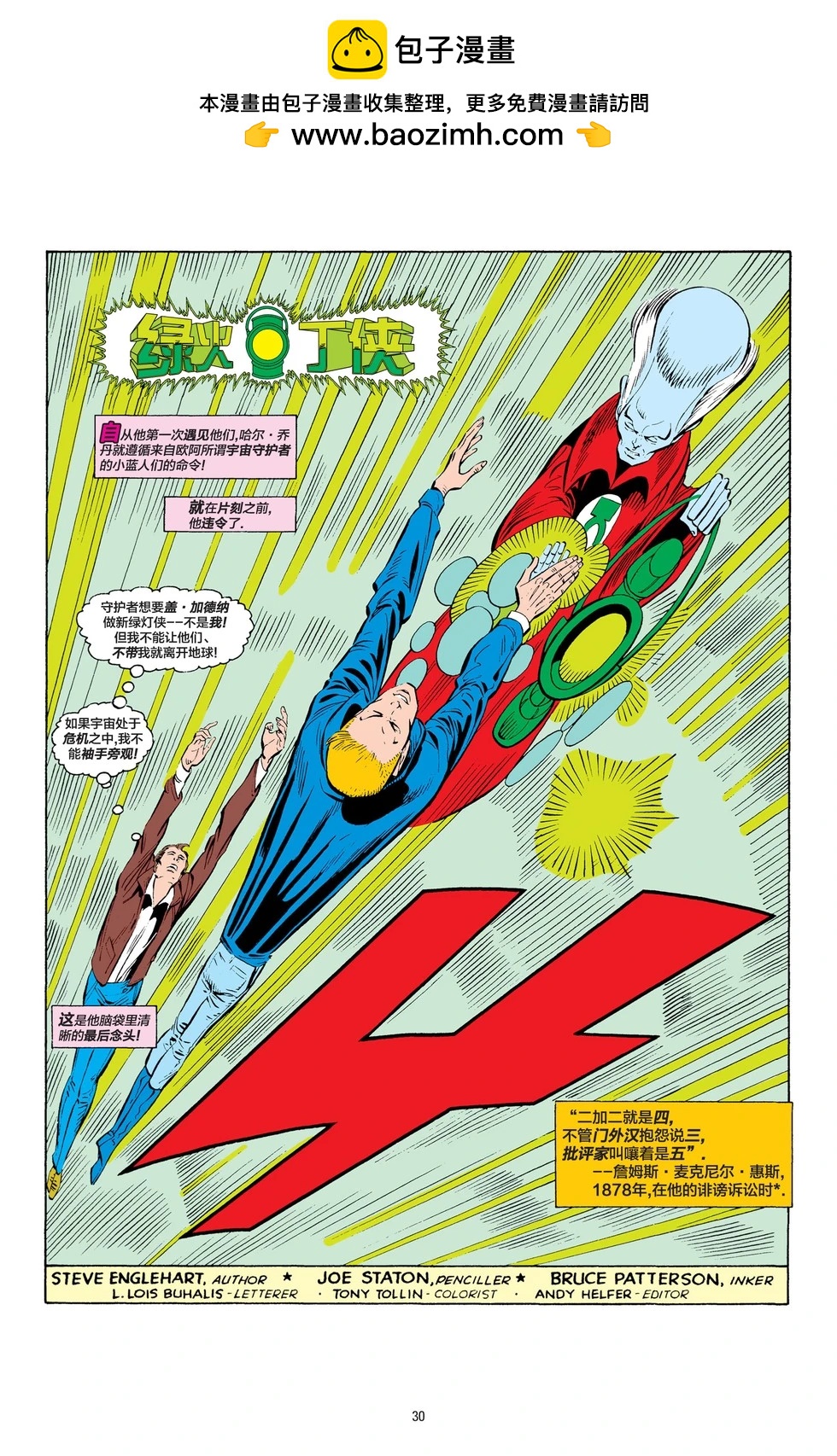 绿灯侠v2 - 第195卷 - 第2张图