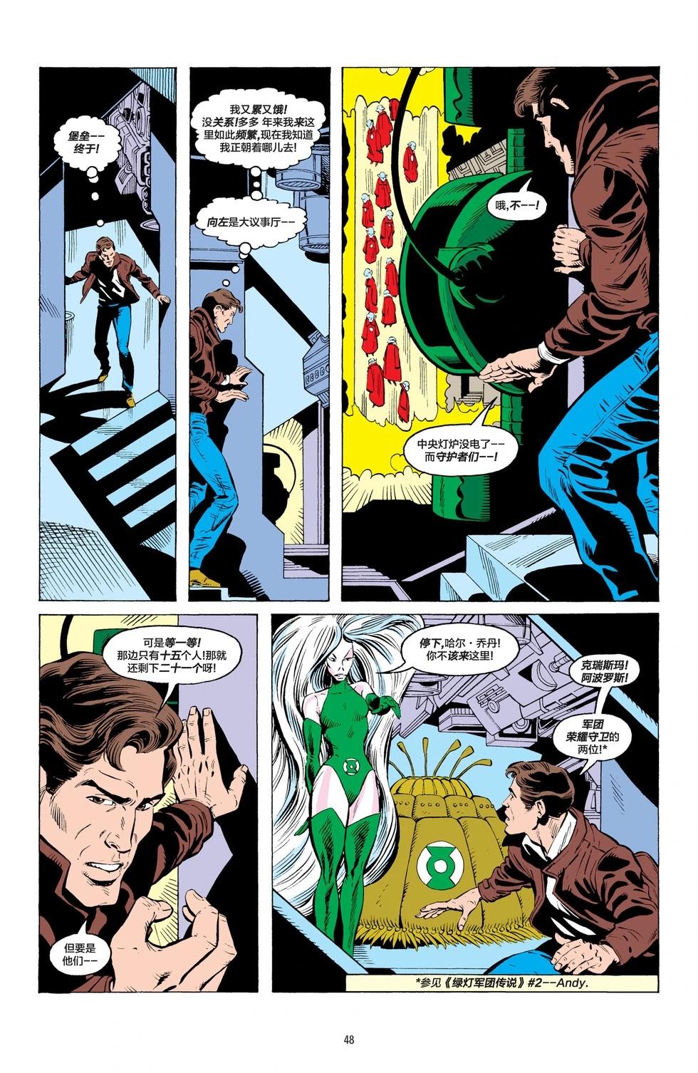 绿灯侠v2 - 第195卷 - 第20张图