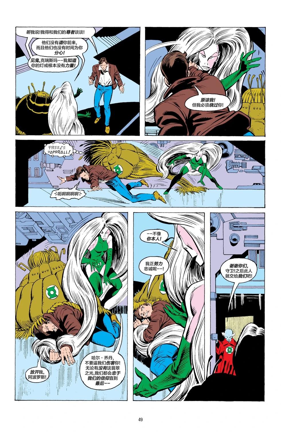 绿灯侠v2 - 第195卷 - 第21张图