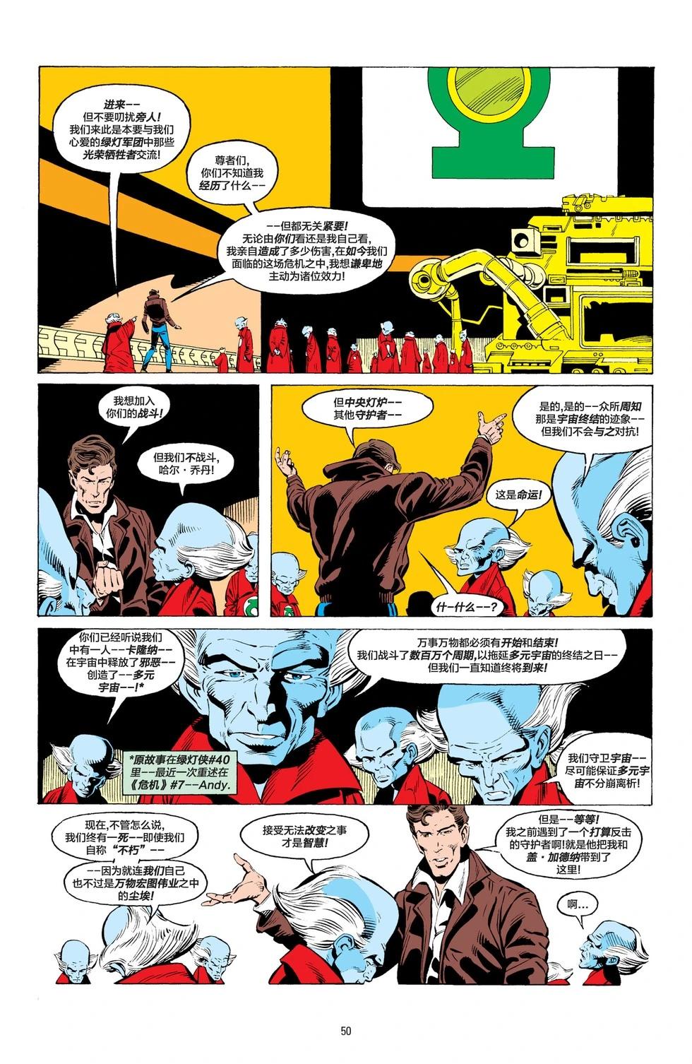 绿灯侠v2 - 第195卷 - 第22张图