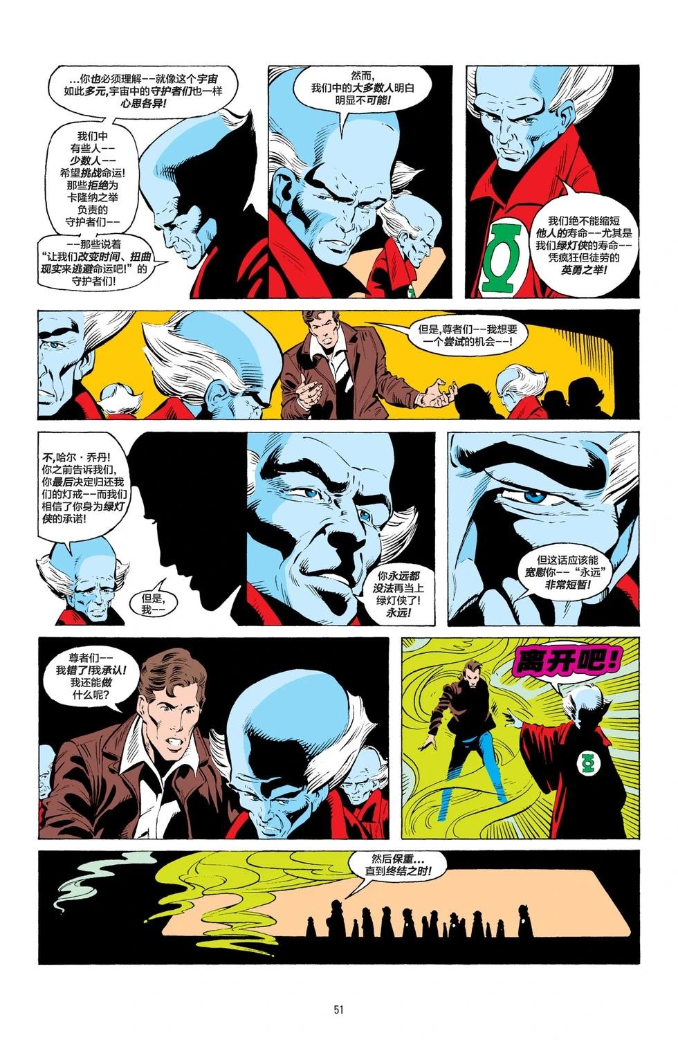 绿灯侠v2 - 第195卷 - 第23张图