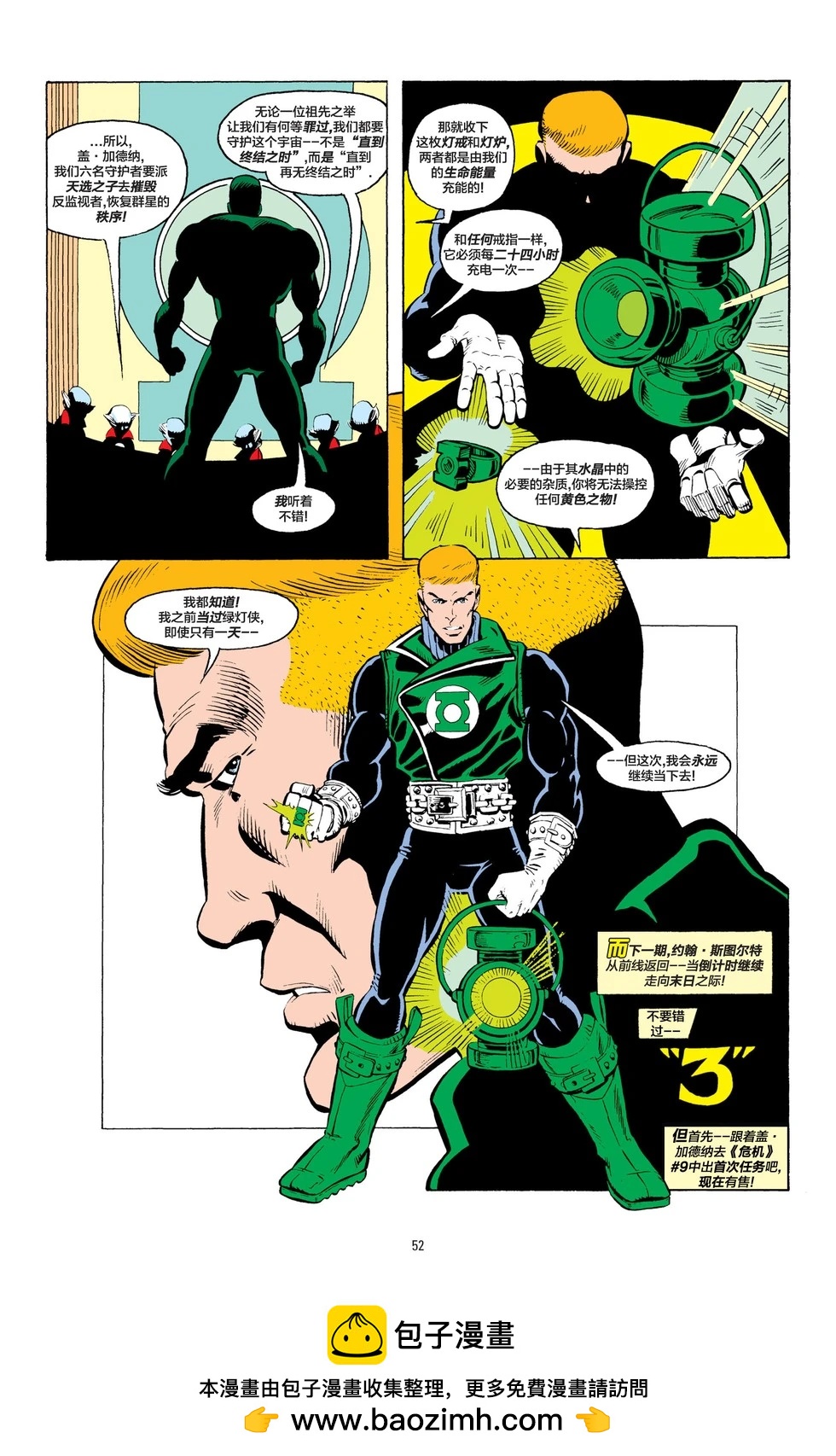 绿灯侠v2 - 第195卷 - 第24张图