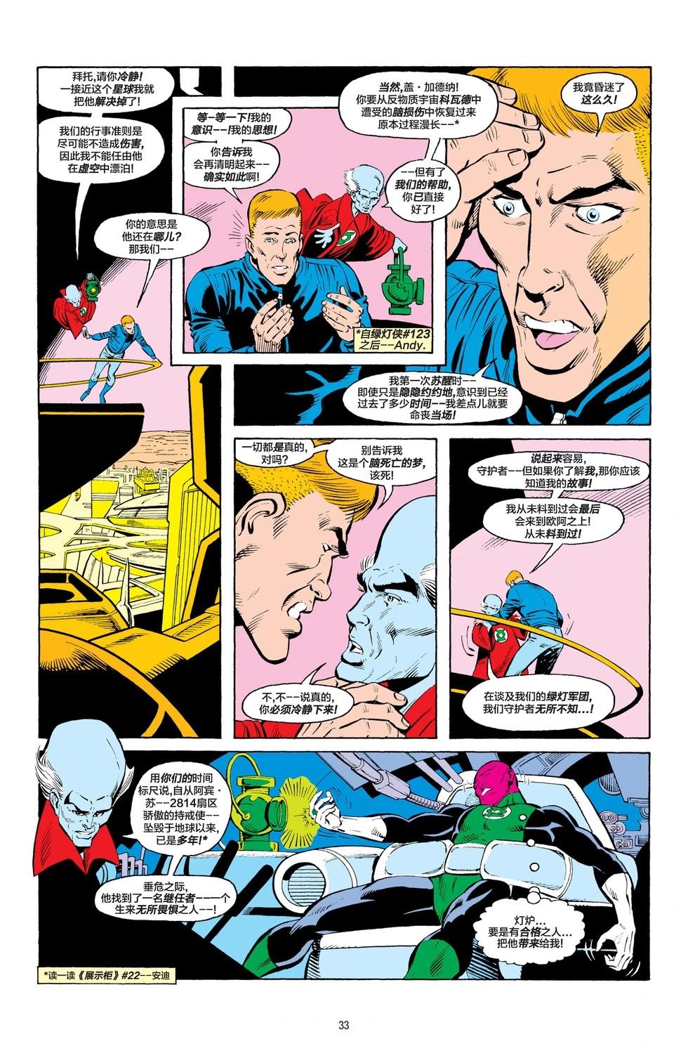 绿灯侠v2 - 第195卷 - 第5张图