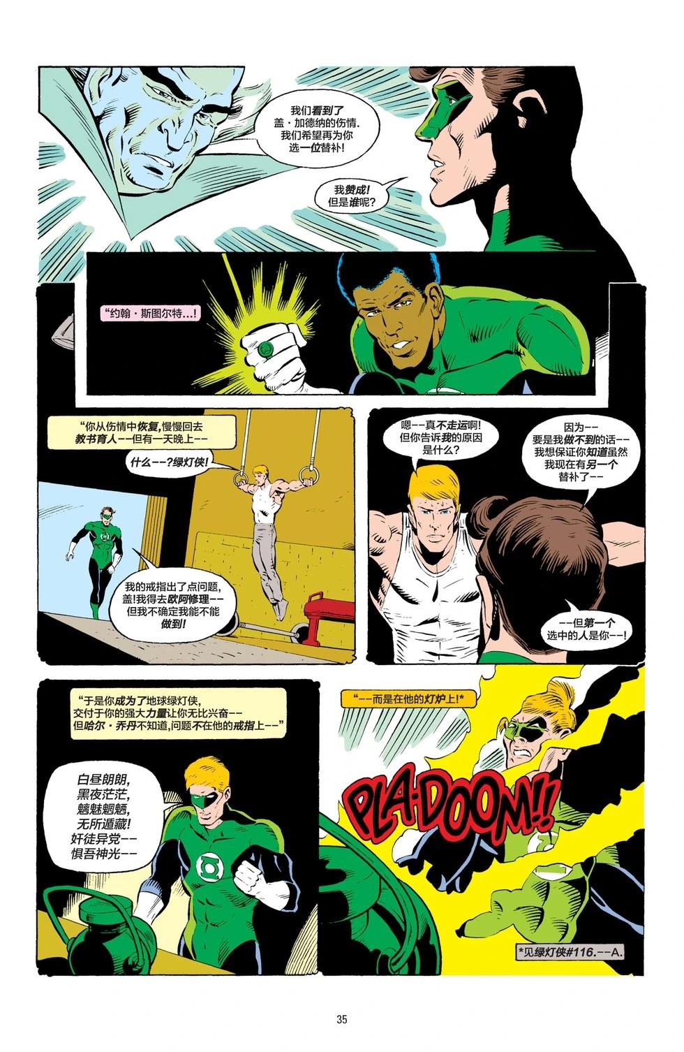 绿灯侠v2 - 第195卷 - 第7张图