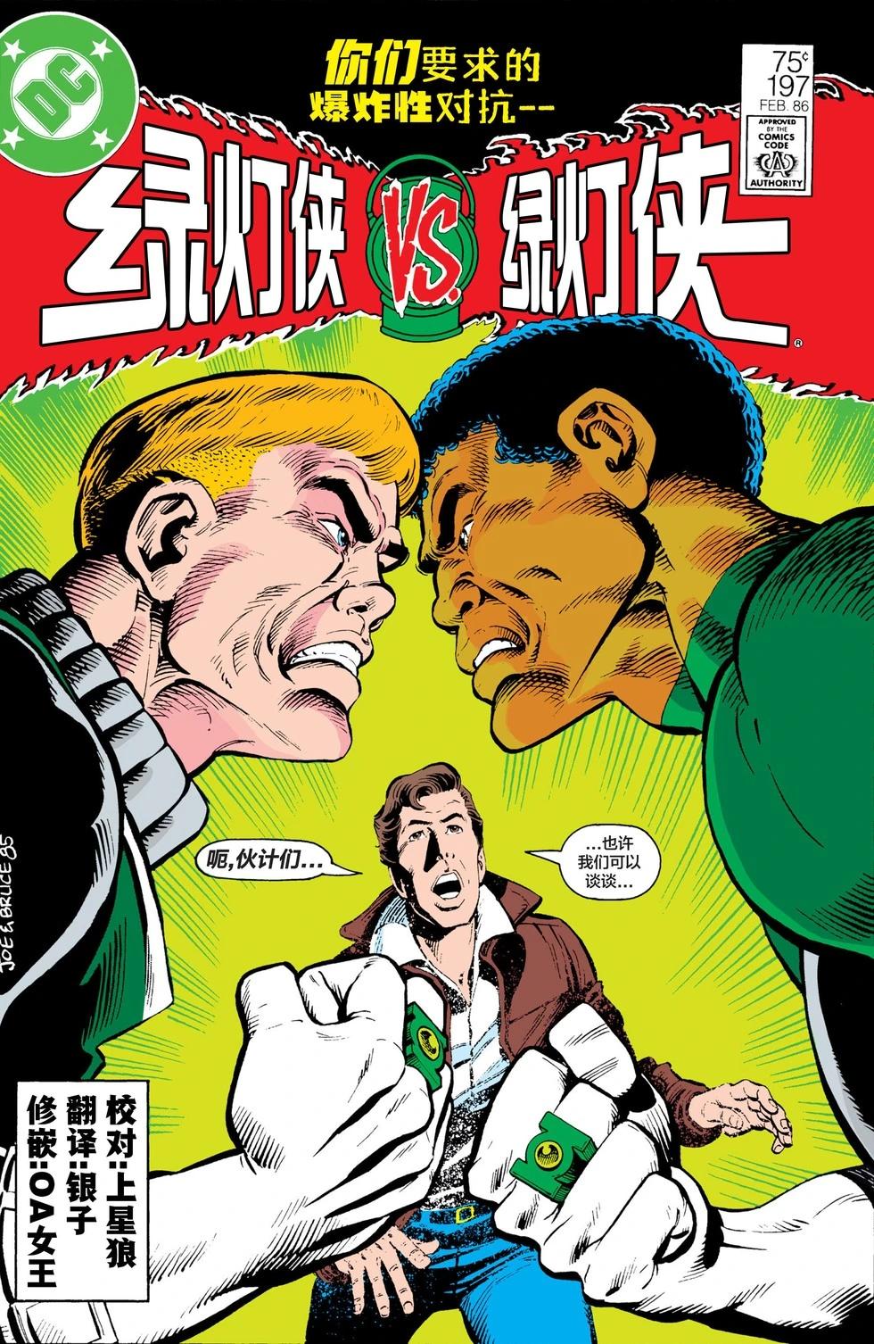 绿灯侠v2 - 第197卷 - 第1张图