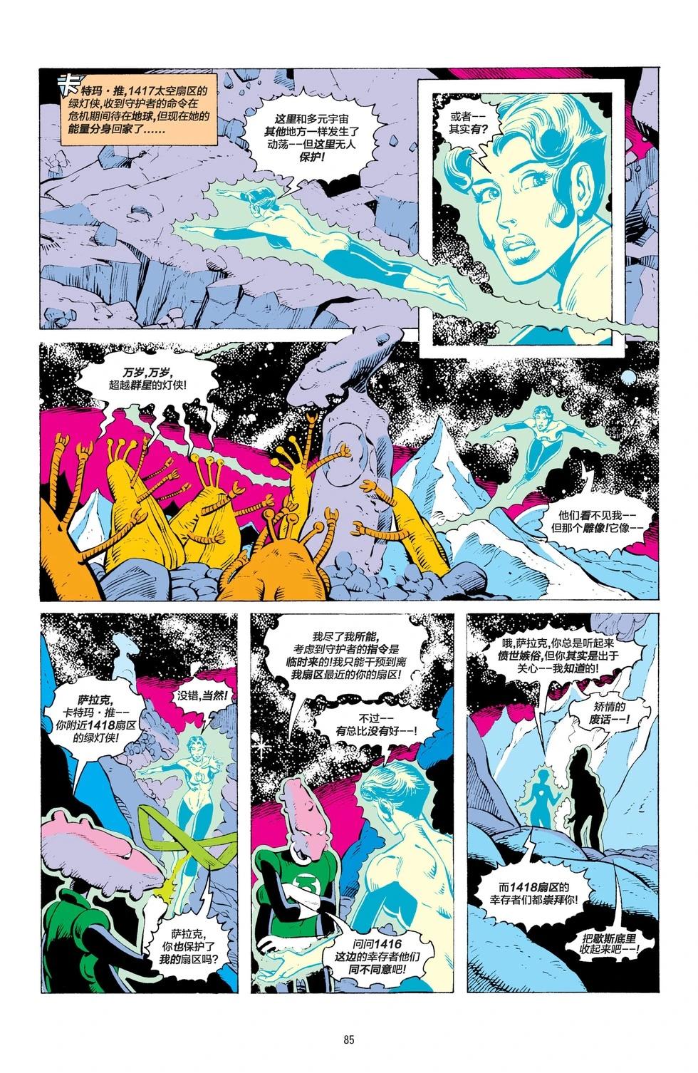 绿灯侠v2 - 第197卷 - 第10张图