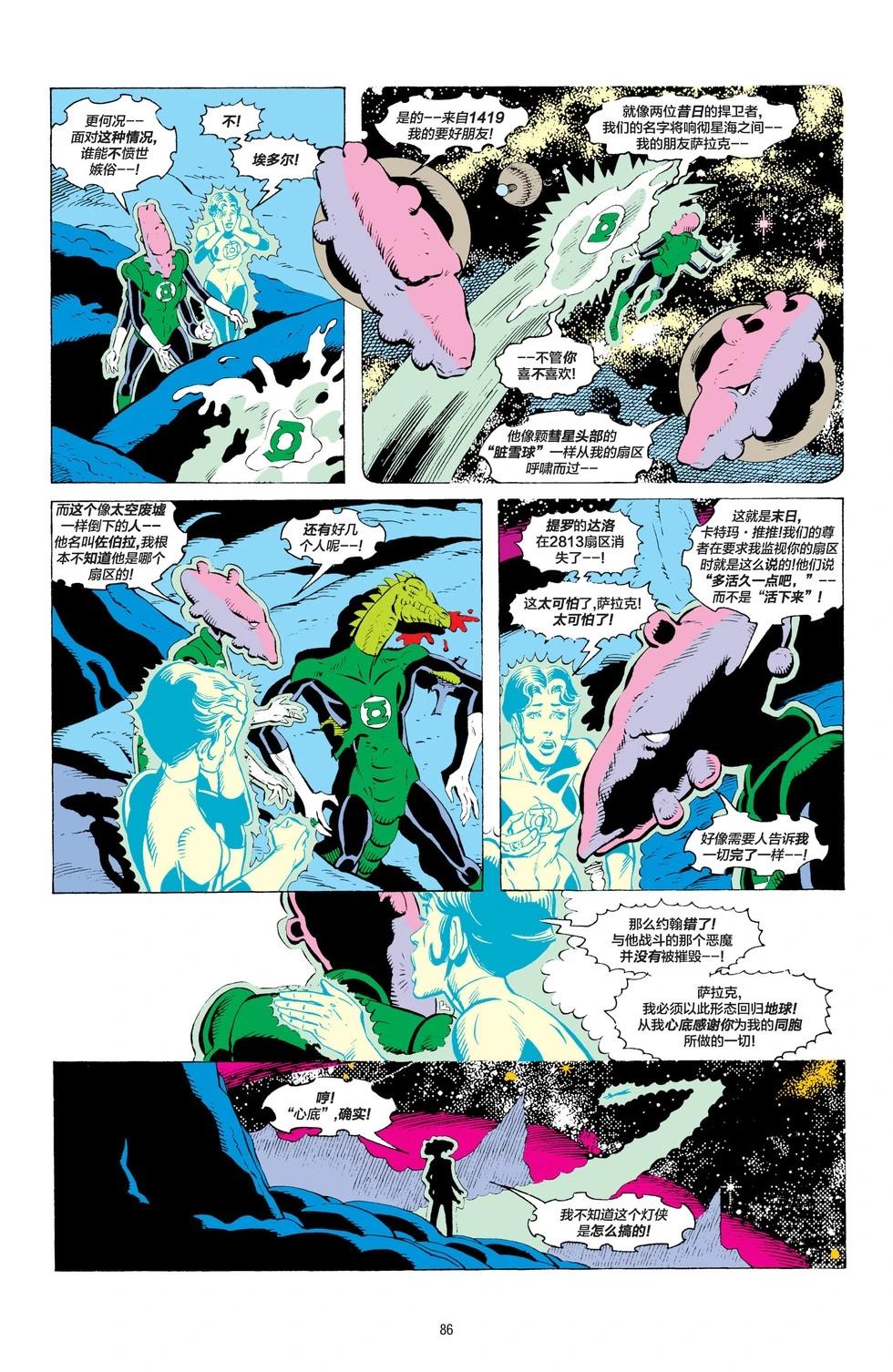 绿灯侠v2 - 第197卷 - 第11张图