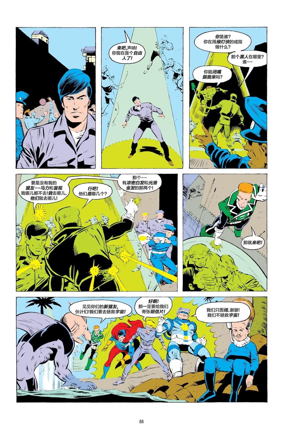 绿灯侠v2 - 第197卷 - 第13张图