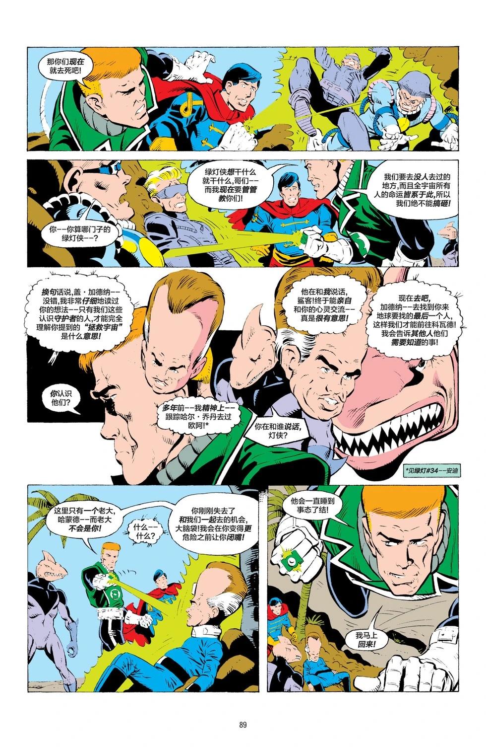 绿灯侠v2 - 第197卷 - 第14张图