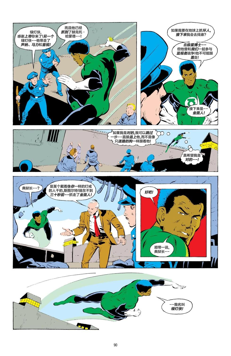 绿灯侠v2 - 第197卷 - 第15张图