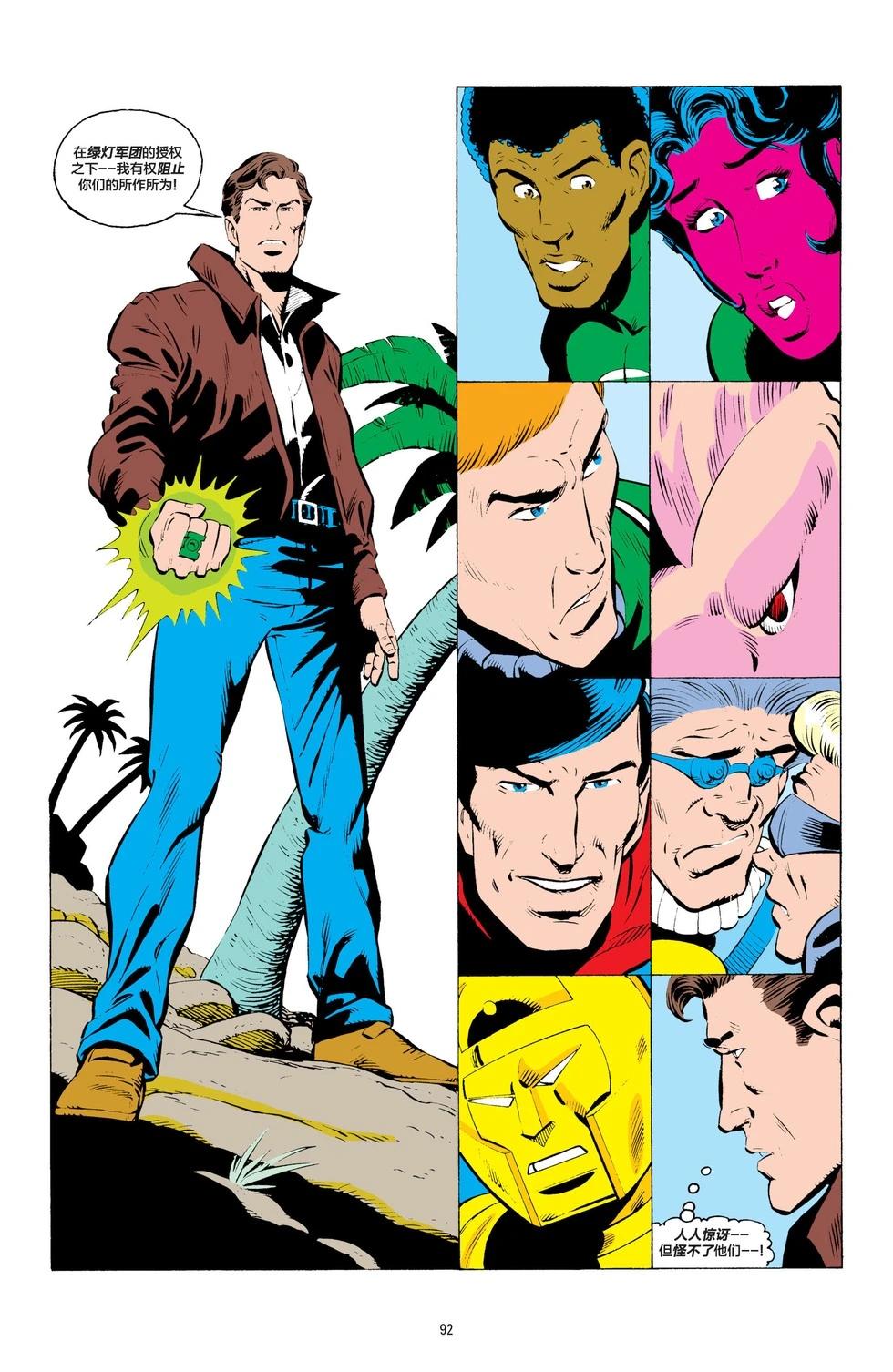 绿灯侠v2 - 第197卷 - 第17张图