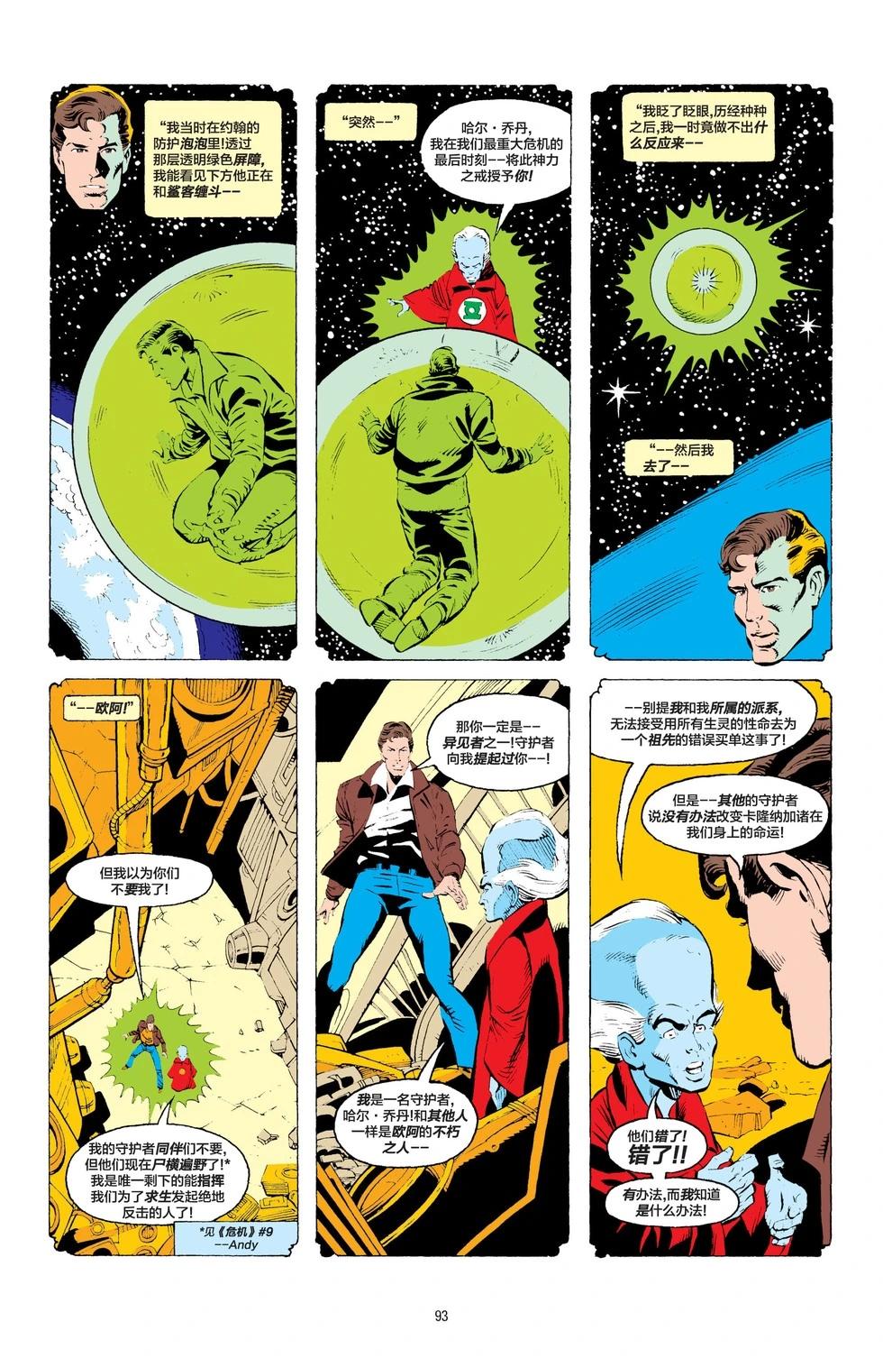 绿灯侠v2 - 第197卷 - 第18张图