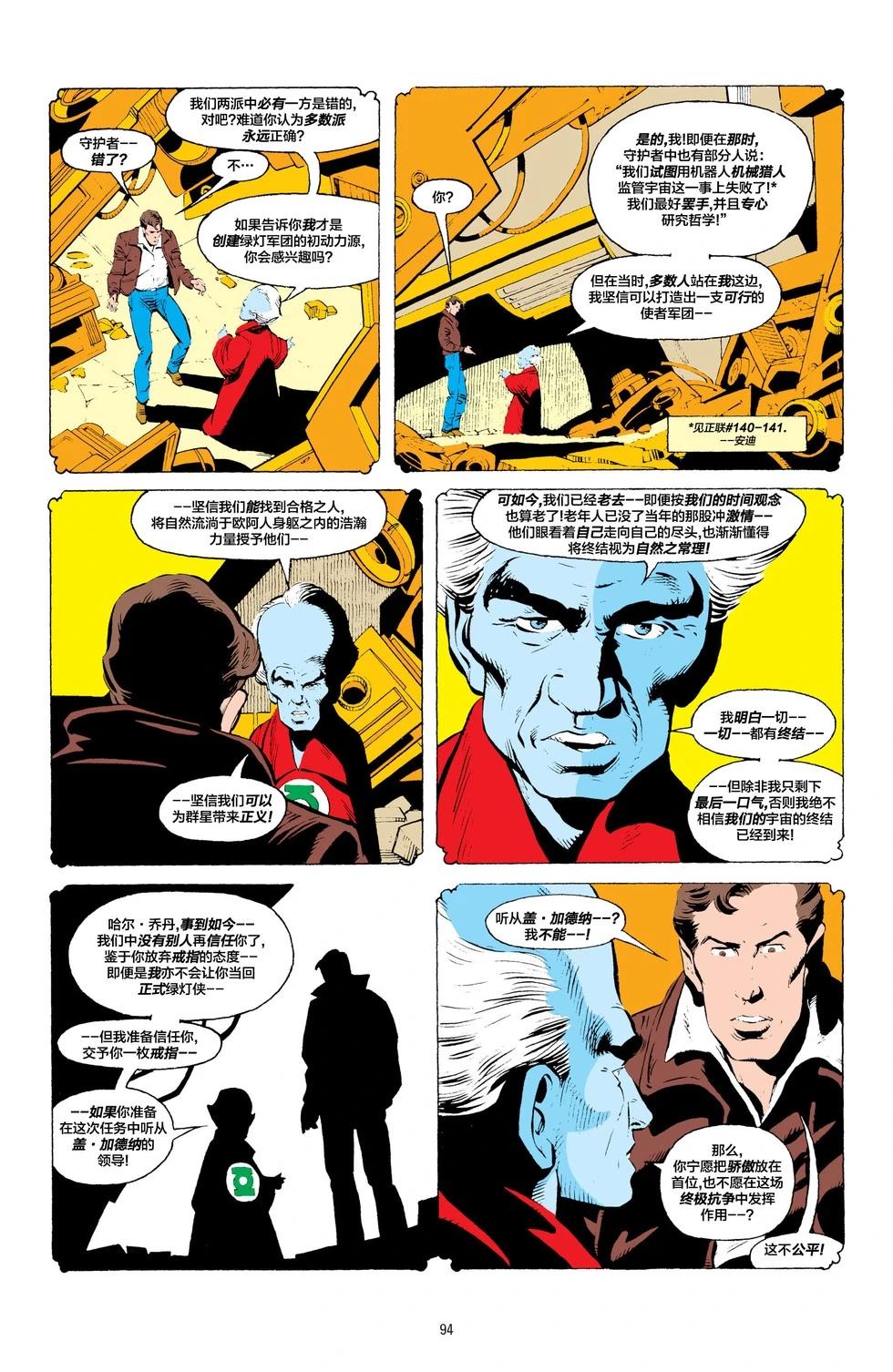 绿灯侠v2 - 第197卷 - 第19张图