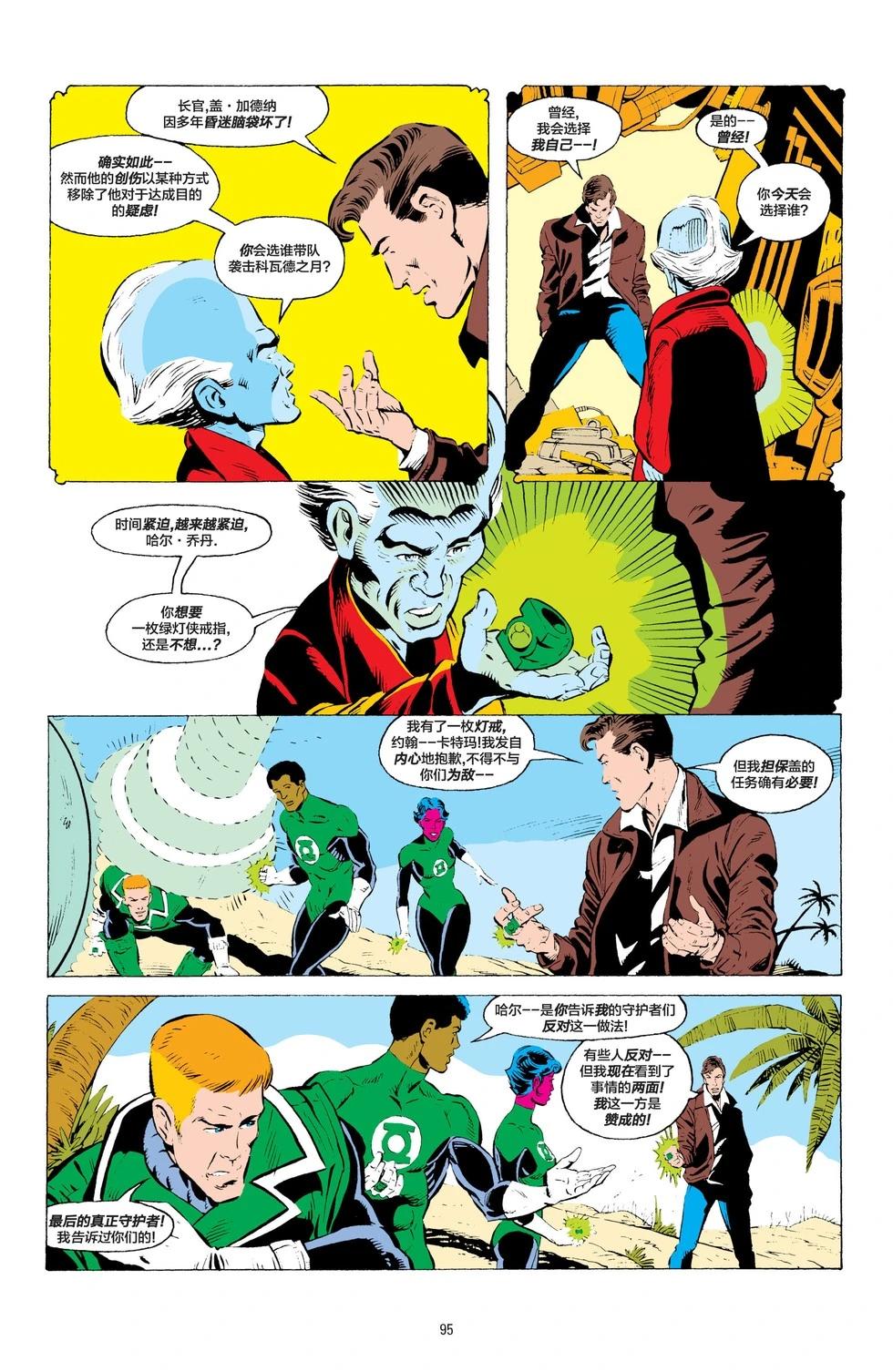 绿灯侠v2 - 第197卷 - 第20张图