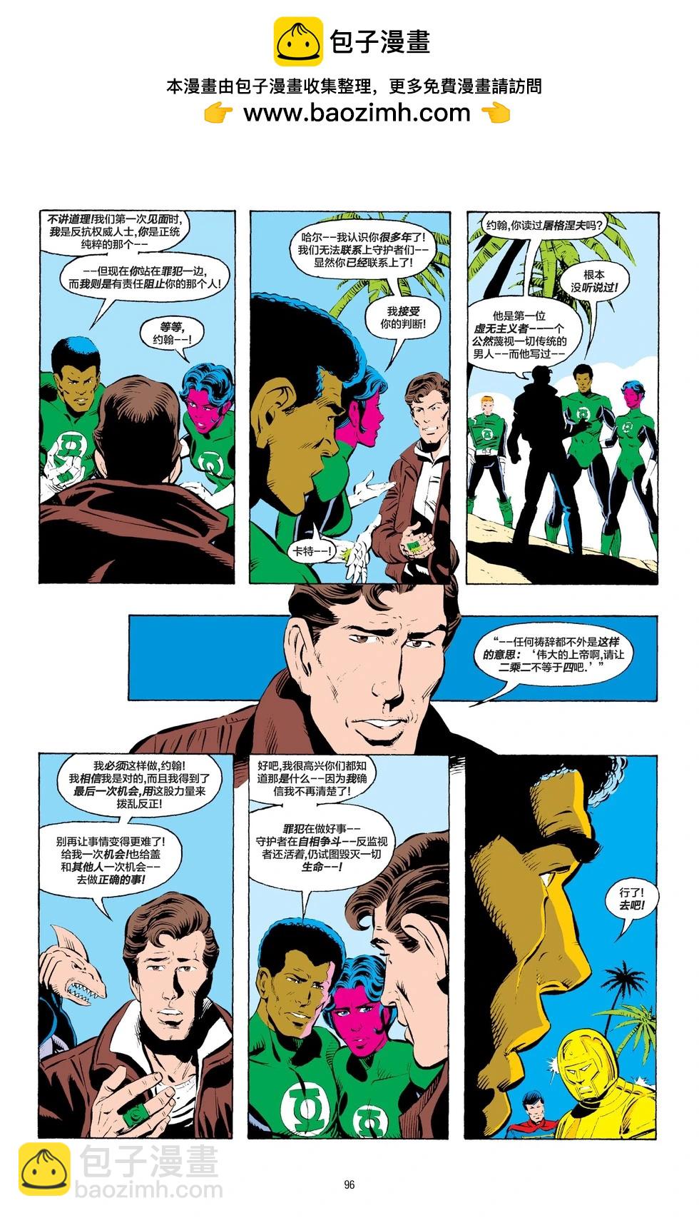 绿灯侠v2 - 第197卷 - 第21张图