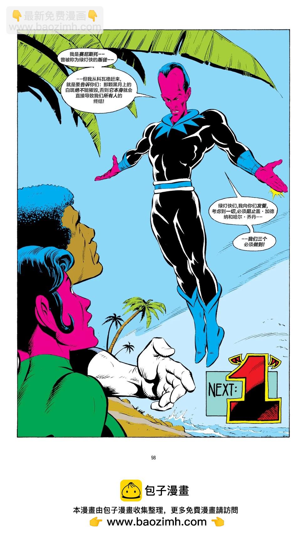 绿灯侠v2 - 第197卷 - 第23张图