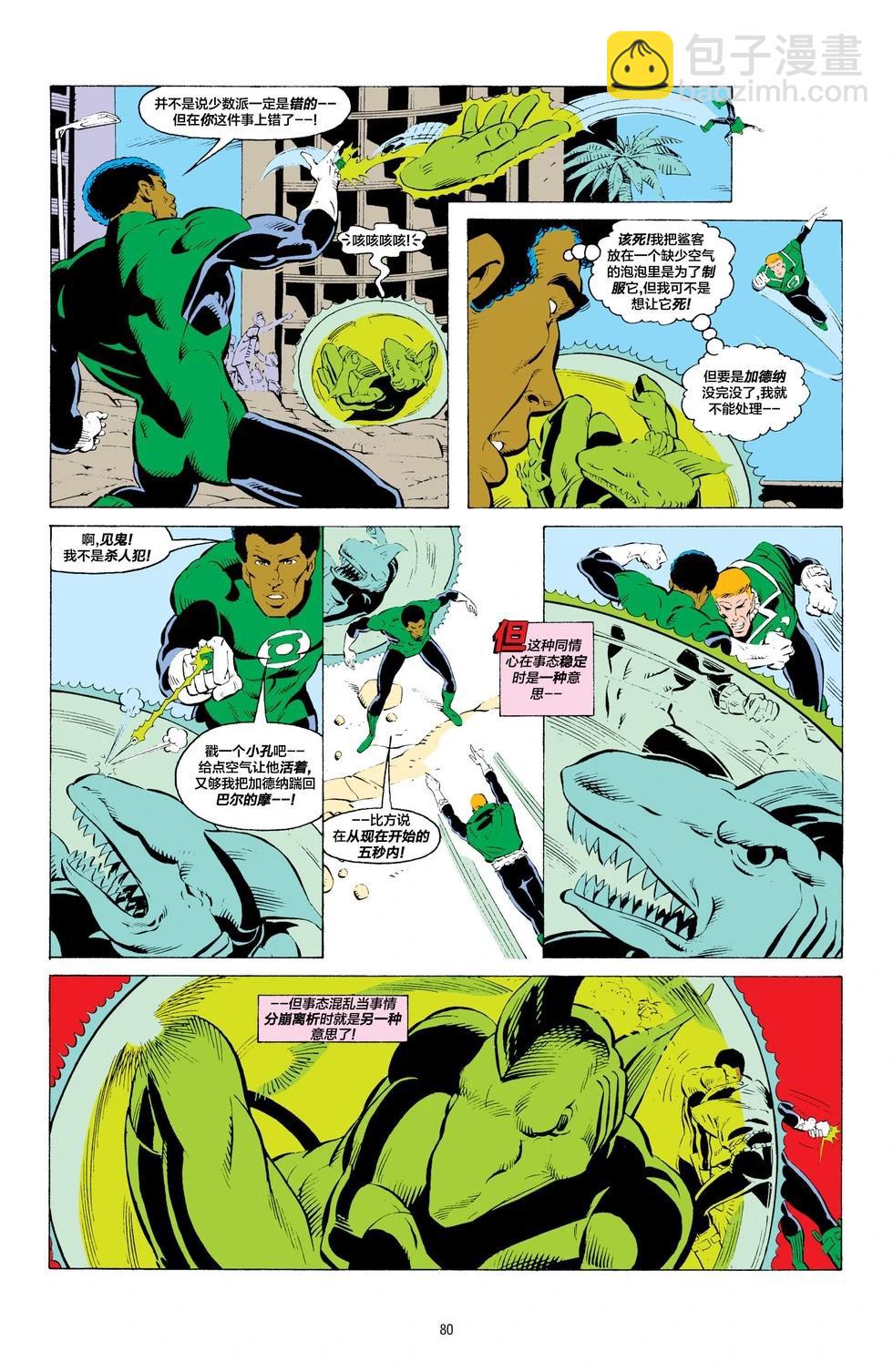 绿灯侠v2 - 第197卷 - 第5张图