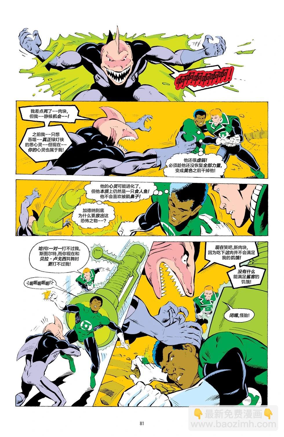 绿灯侠v2 - 第197卷 - 第6张图