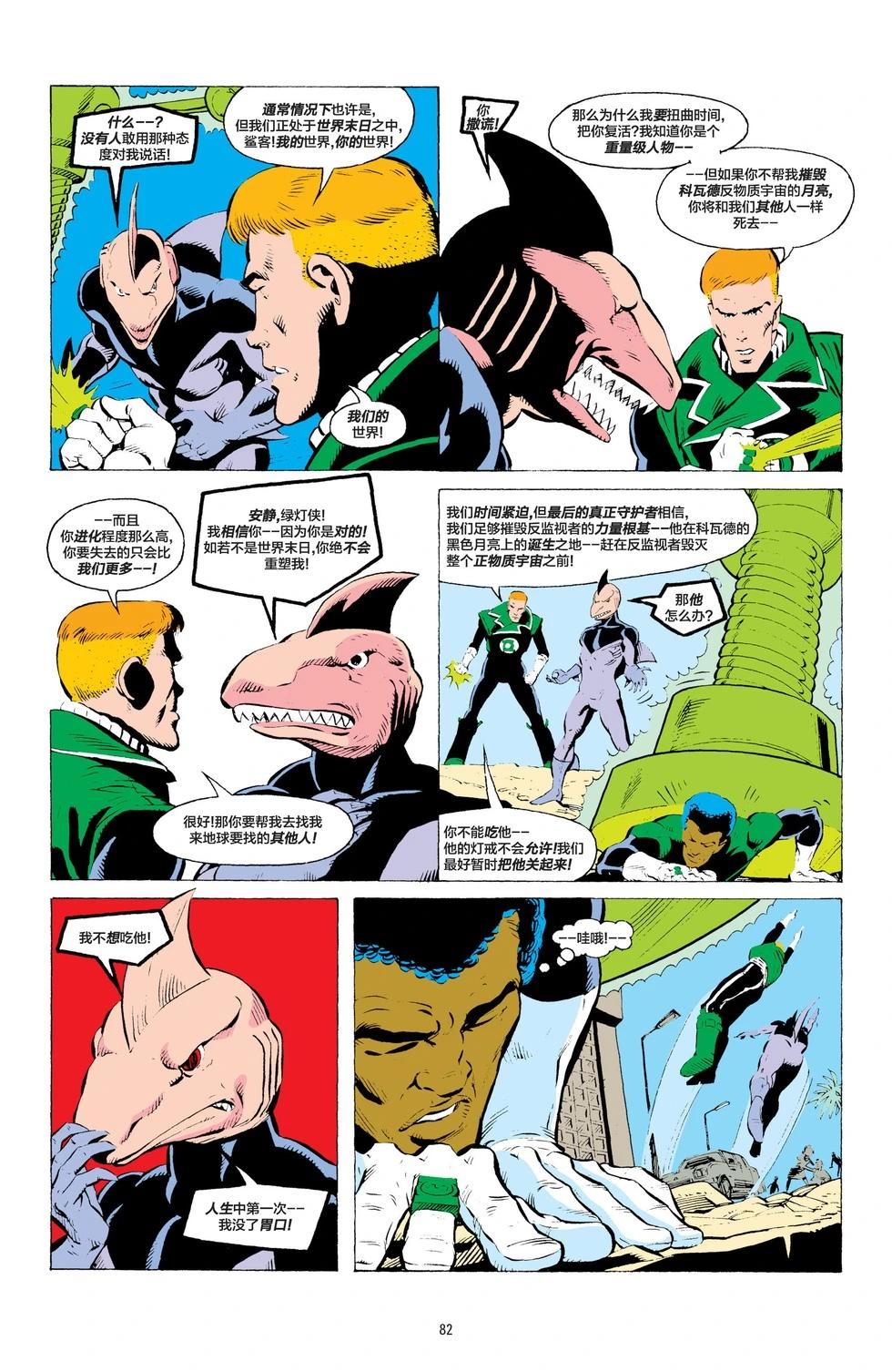 绿灯侠v2 - 第197卷 - 第7张图
