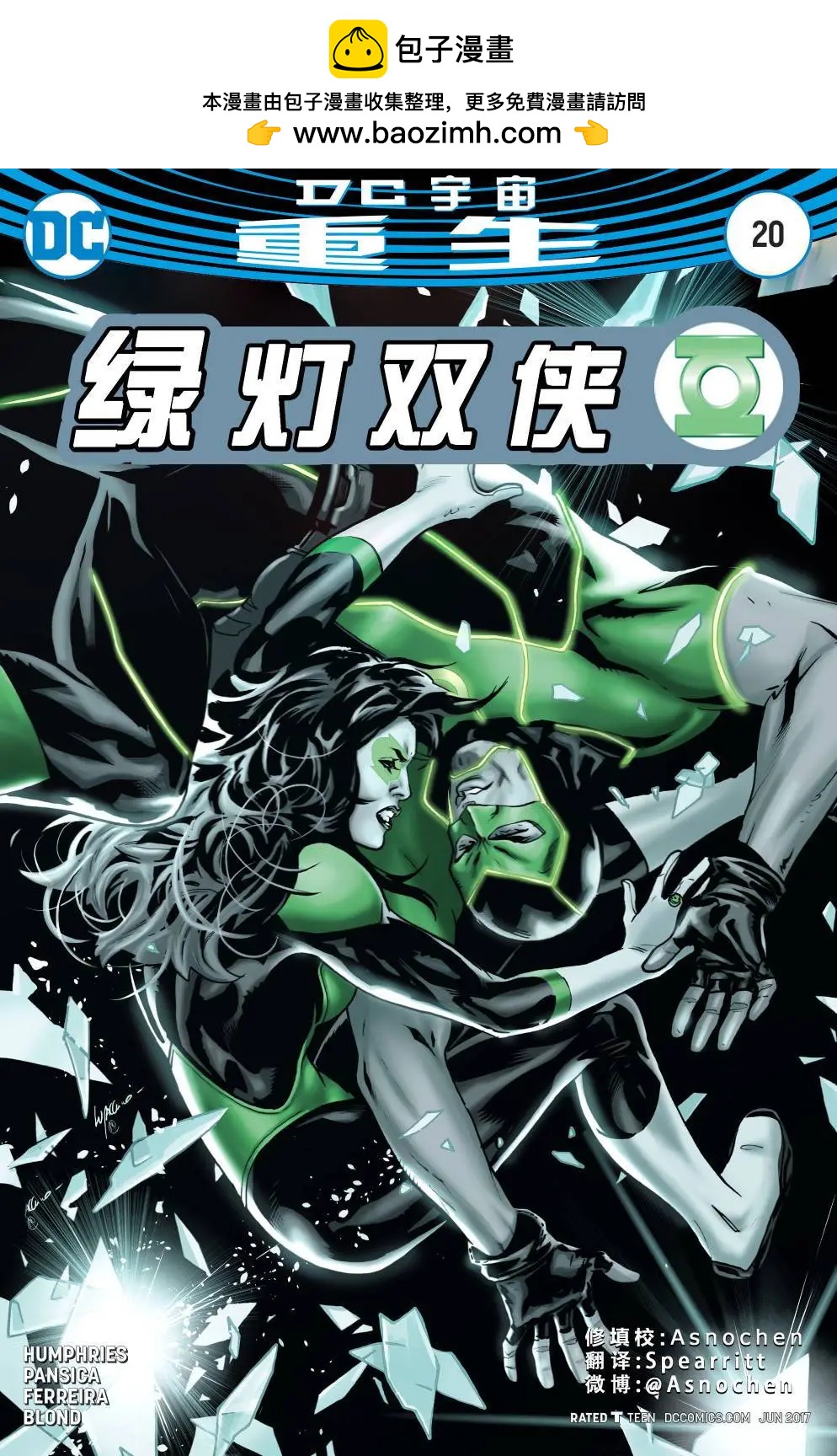 🍔绿灯侠侠侣v1 第20卷 第2页