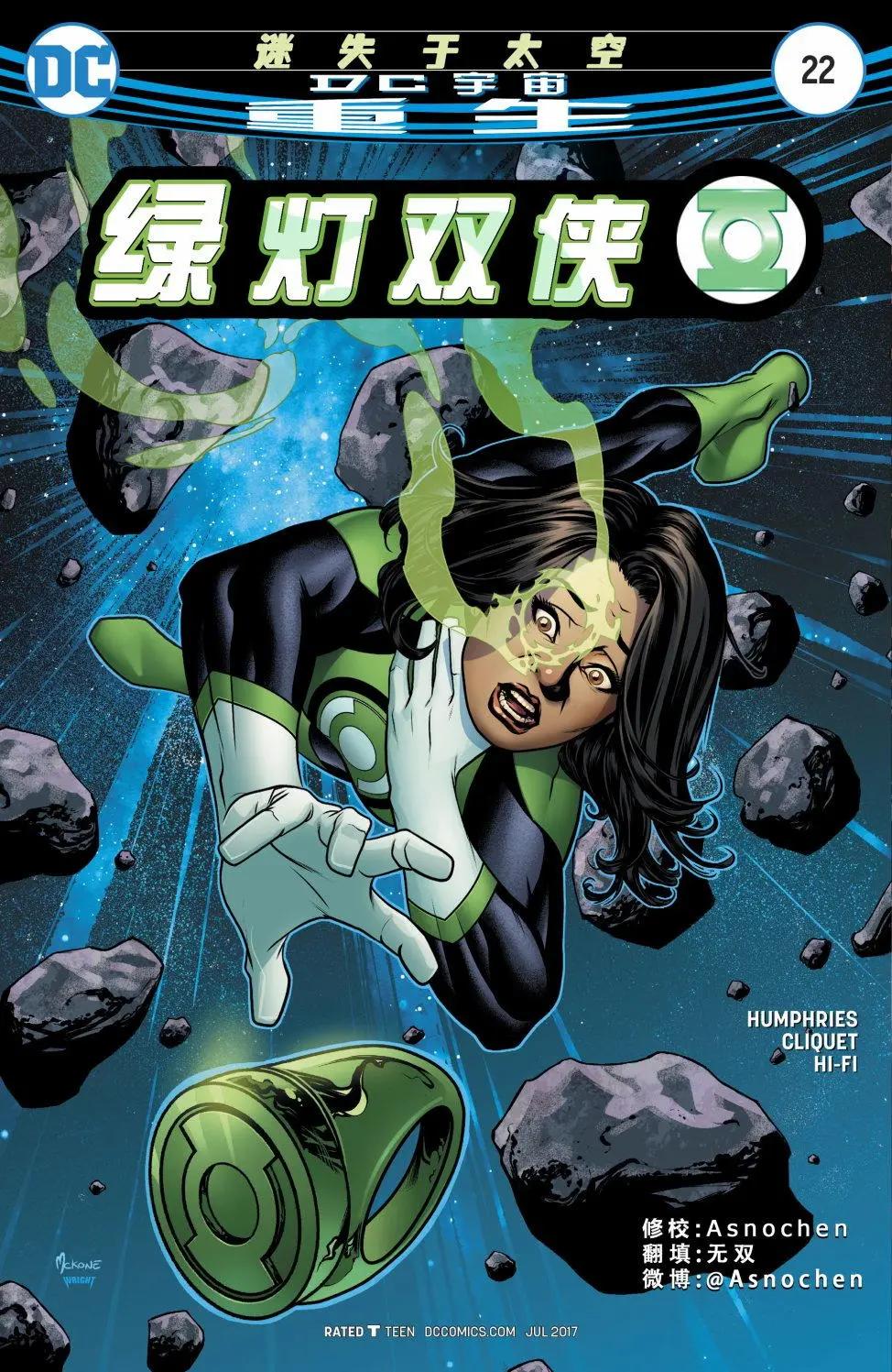 🍔绿灯侠侠侣v1 第22卷 第1页