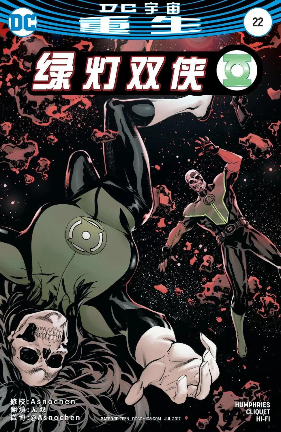 🍔绿灯侠侠侣v1 第22卷 第3页