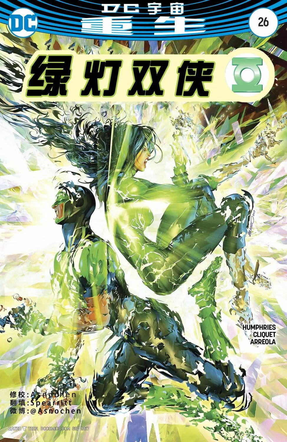 🍔绿灯侠侠侣v1 第26卷 第3页