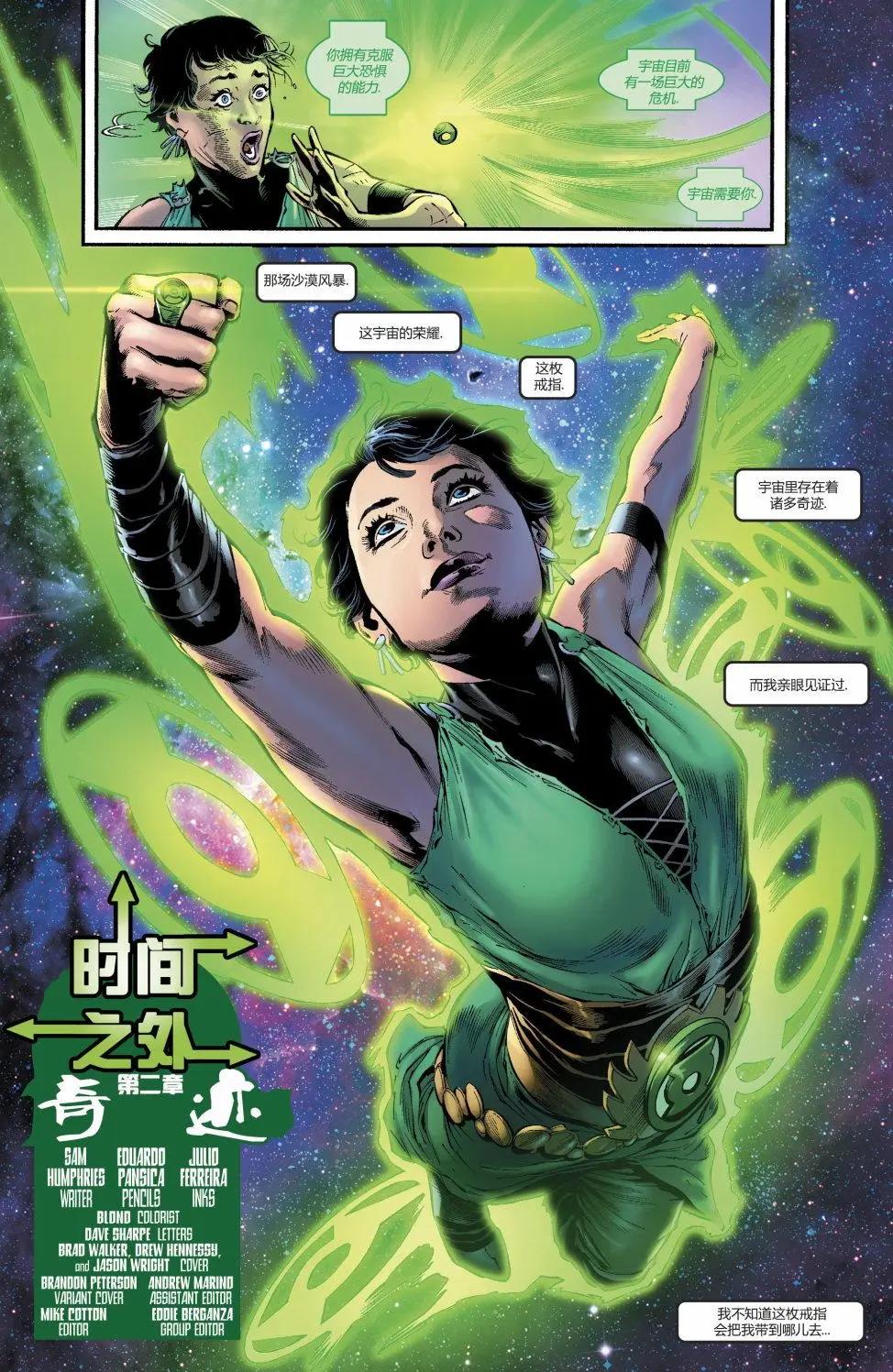 🍔绿灯侠侠侣v1 第28卷 第7页
