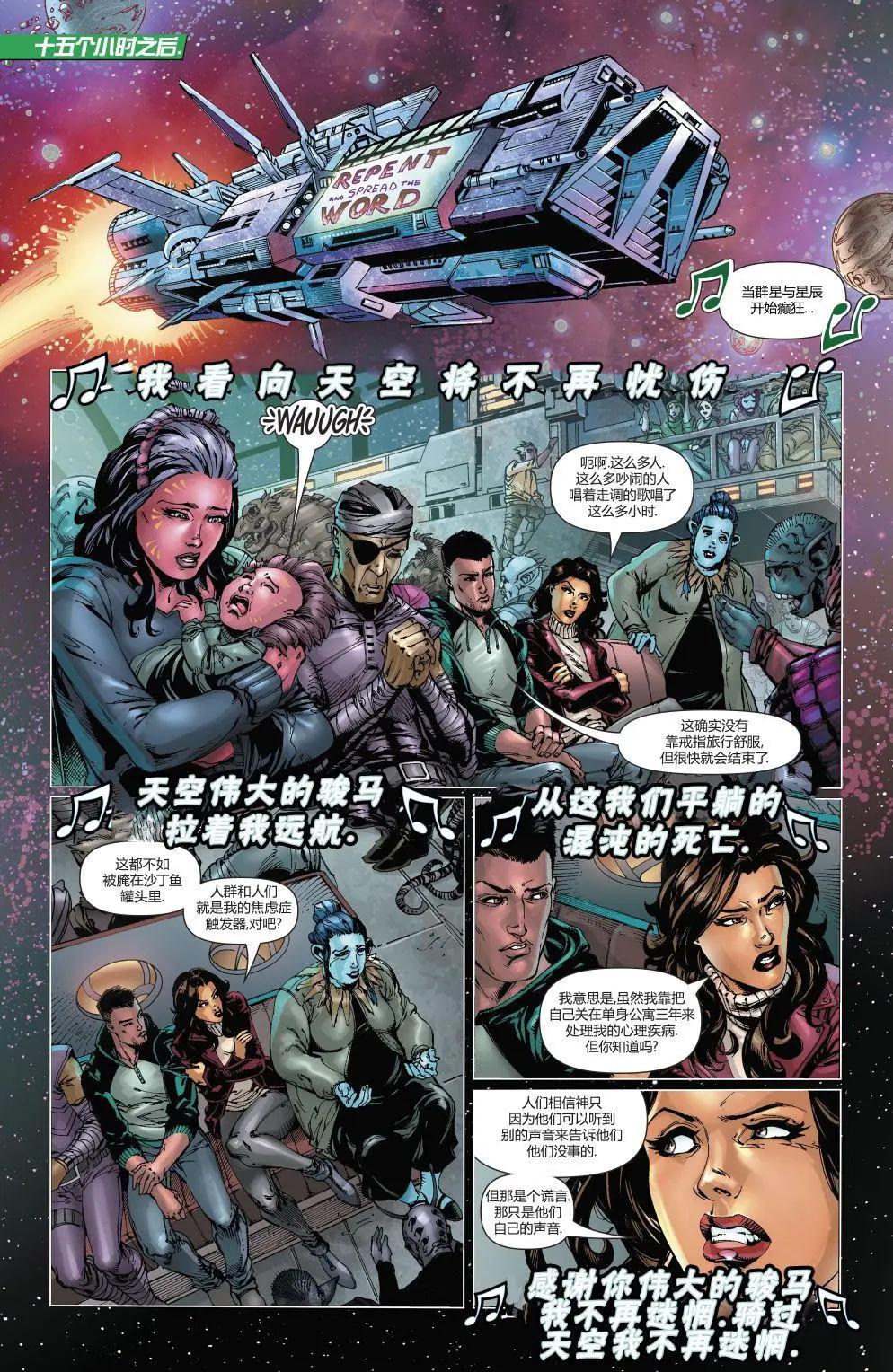 🍔绿灯侠侠侣v1 第42卷 第9页