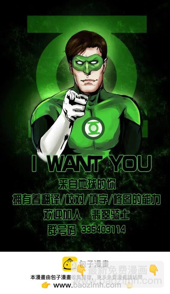 🍔绿灯侠侠侣v1 第04卷 第23页