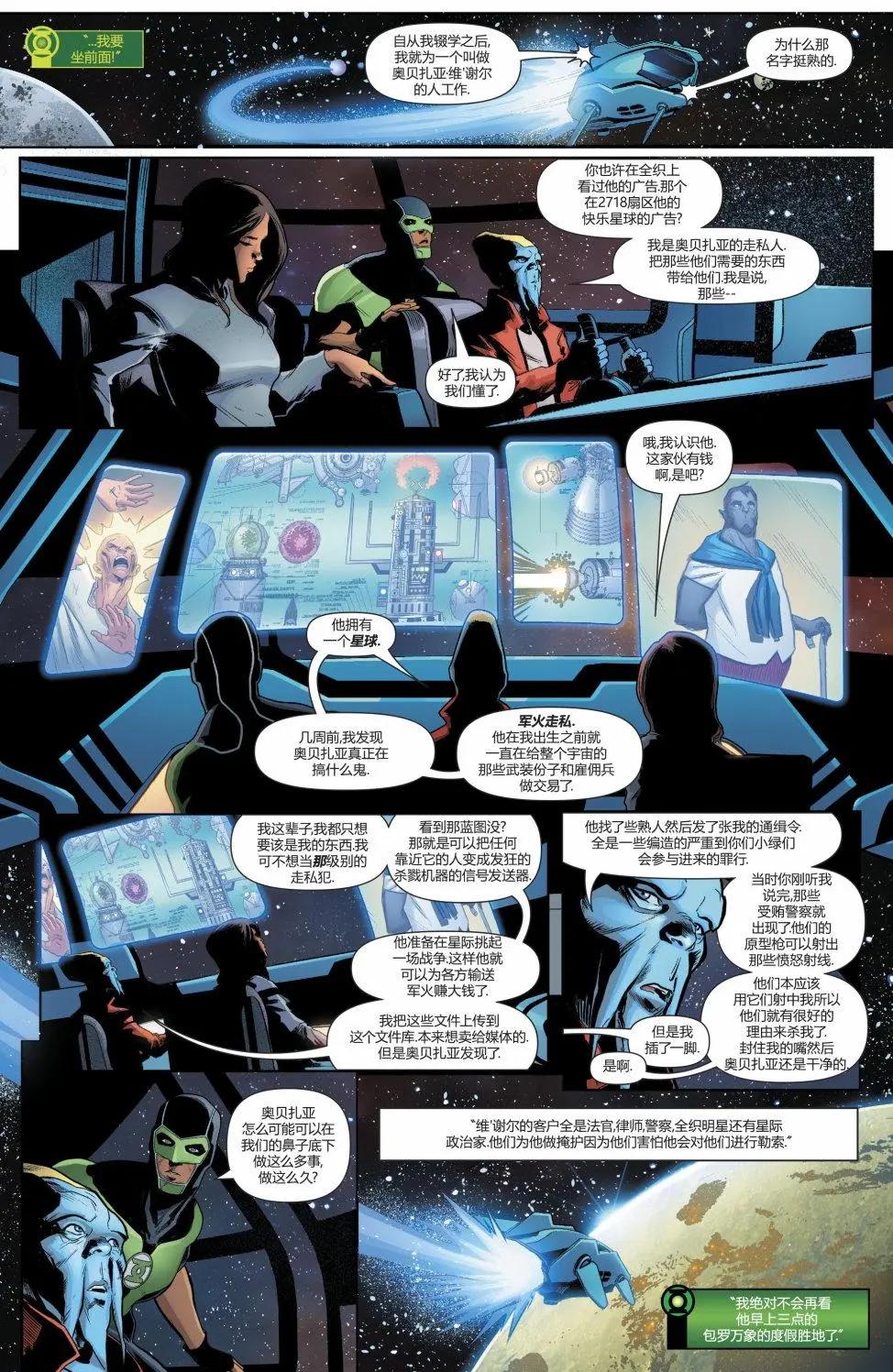 🍔绿灯侠侠侣v1 第49卷 第9页