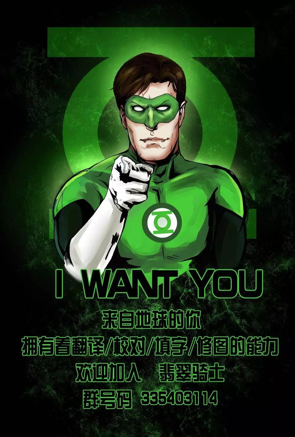 🍔绿灯侠侠侣v1 第08卷 第22页