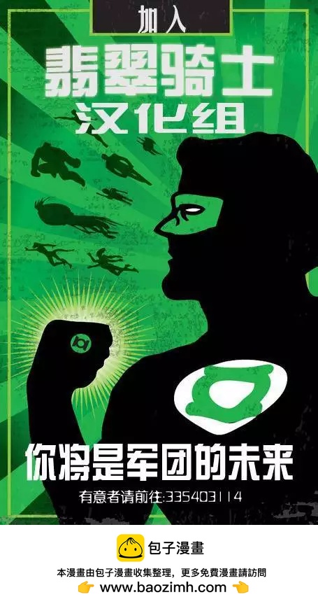 🍔绿灯侠侠侣v1 第08卷 第23页