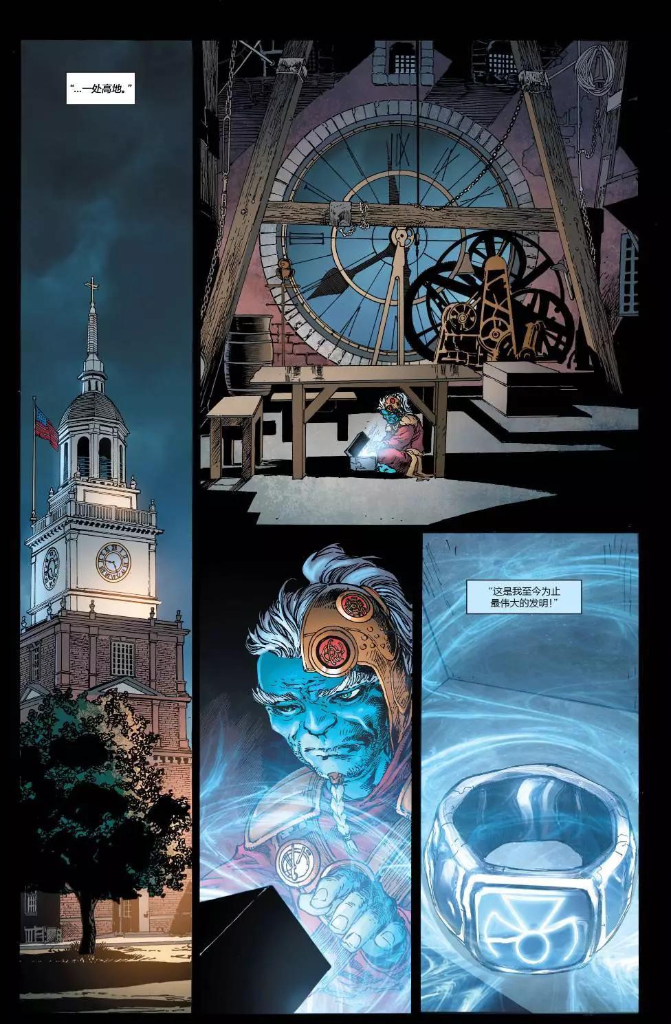 🍔绿灯侠侠侣v1 第08卷 第8页