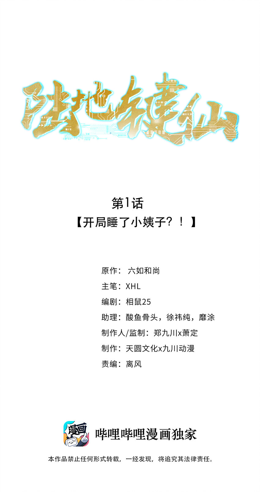 01 开局睡了小姨子(1/2)-第1话