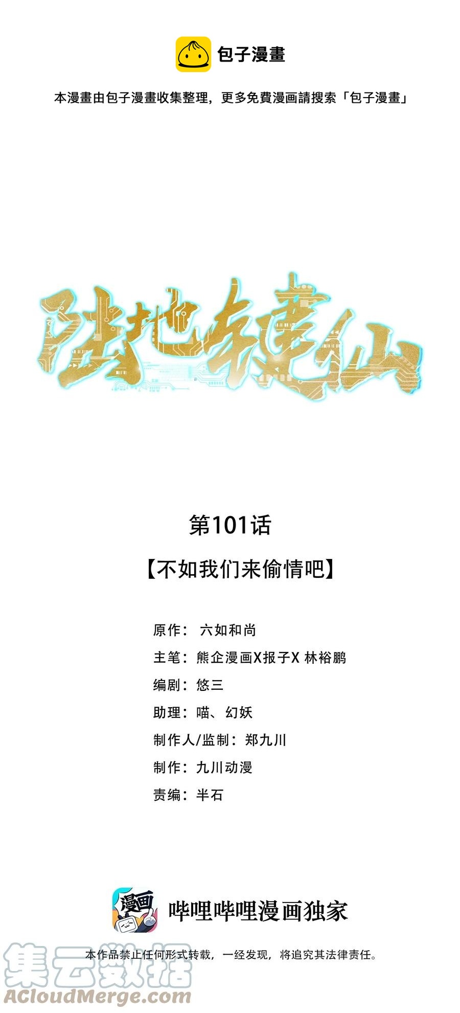101 不如我们来偷情吧(1/2)-第101话