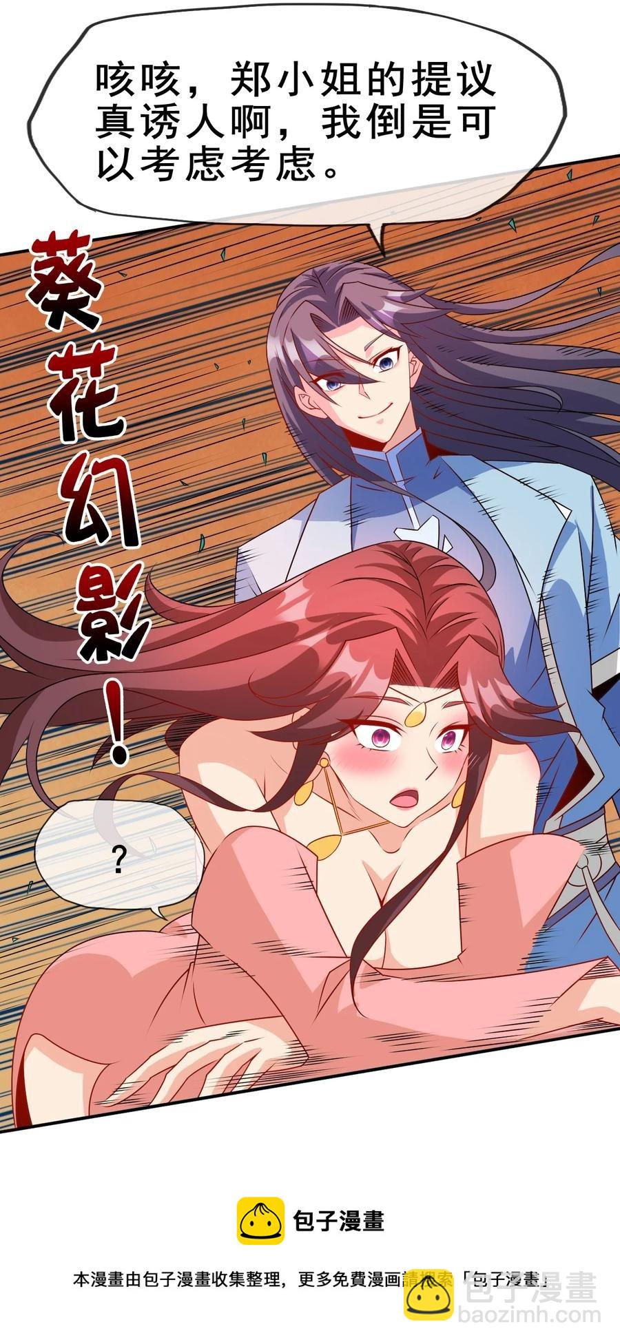 101 不如我们来偷情吧(1/2)-第101话
