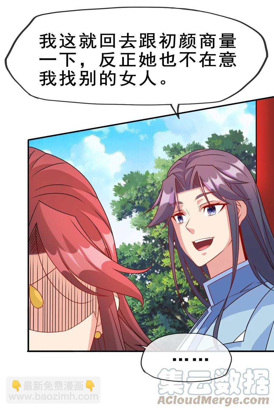 101 不如我们来偷情吧(1/2)-第101话
