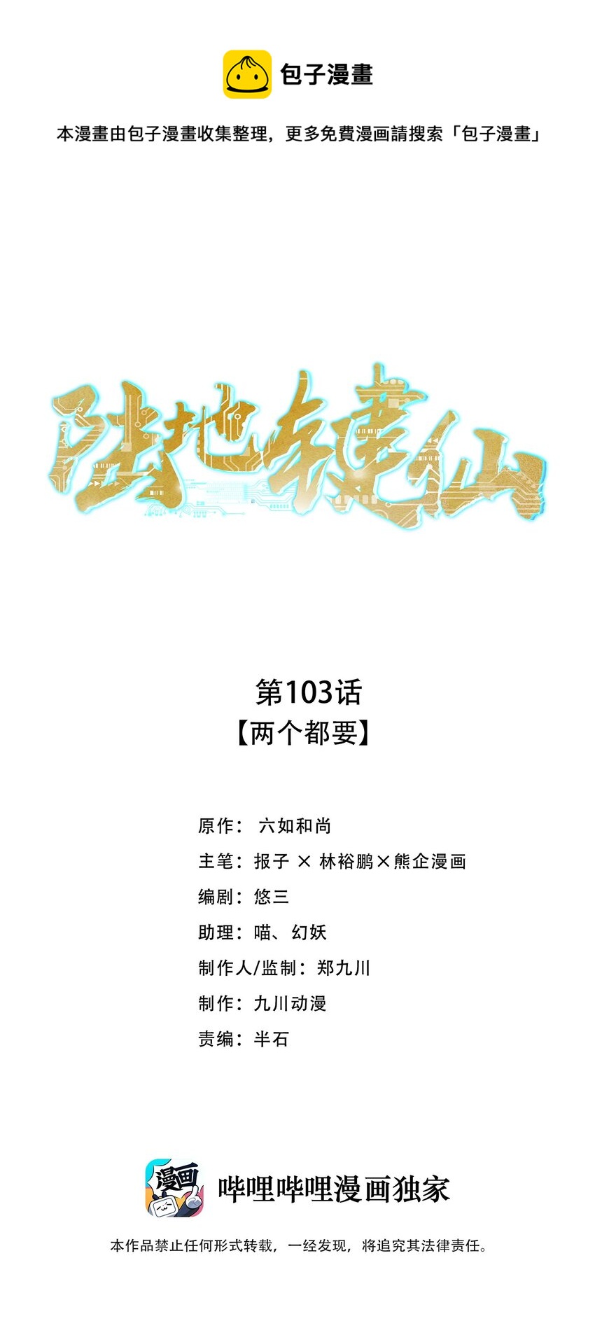 103 两个都要(1/2)-第103话