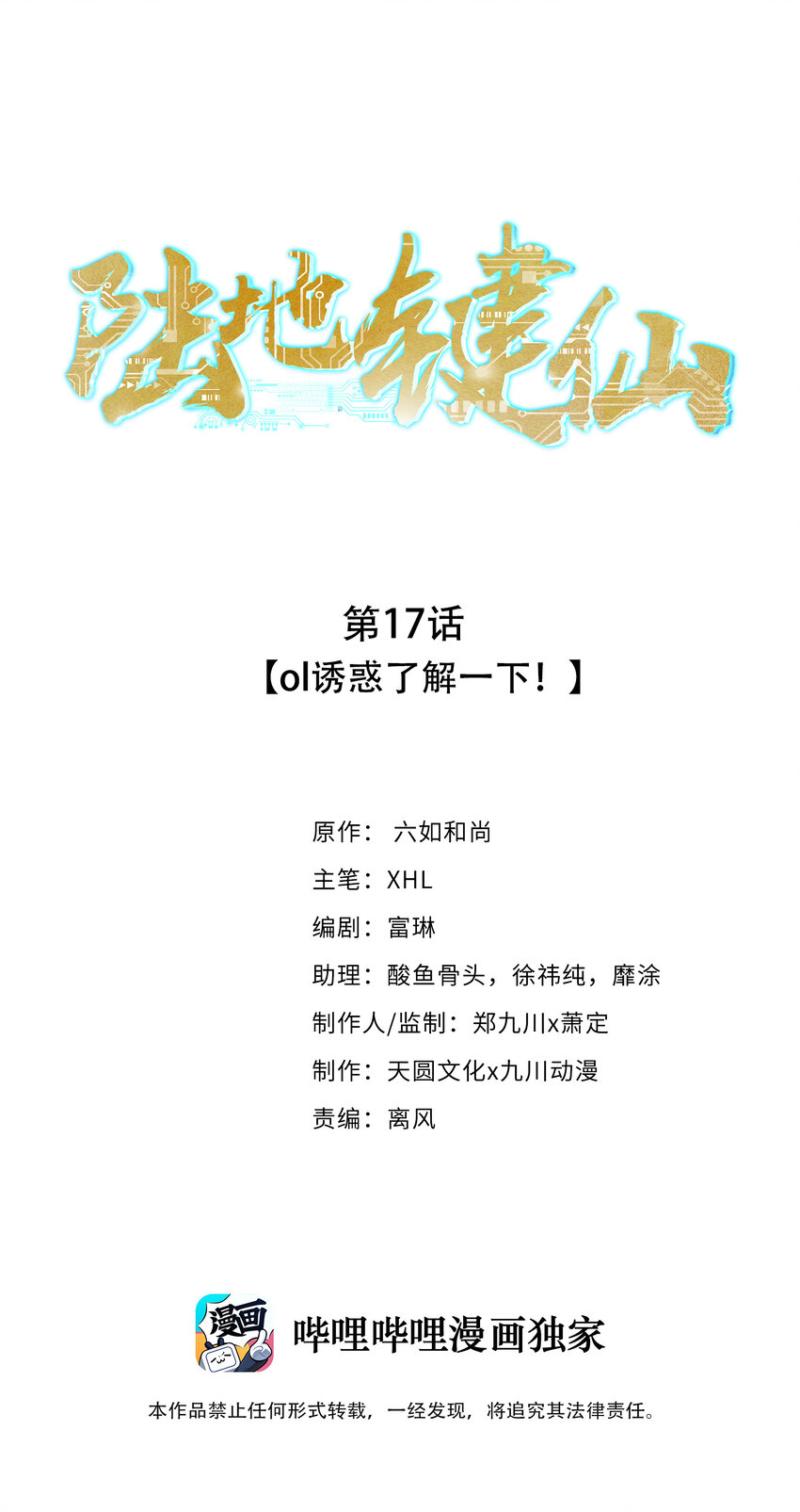 17 ol诱惑了解一下-第17话