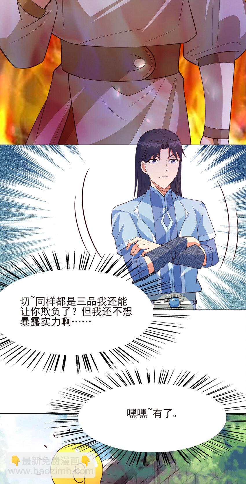 19 我就是软饭之王-第19话