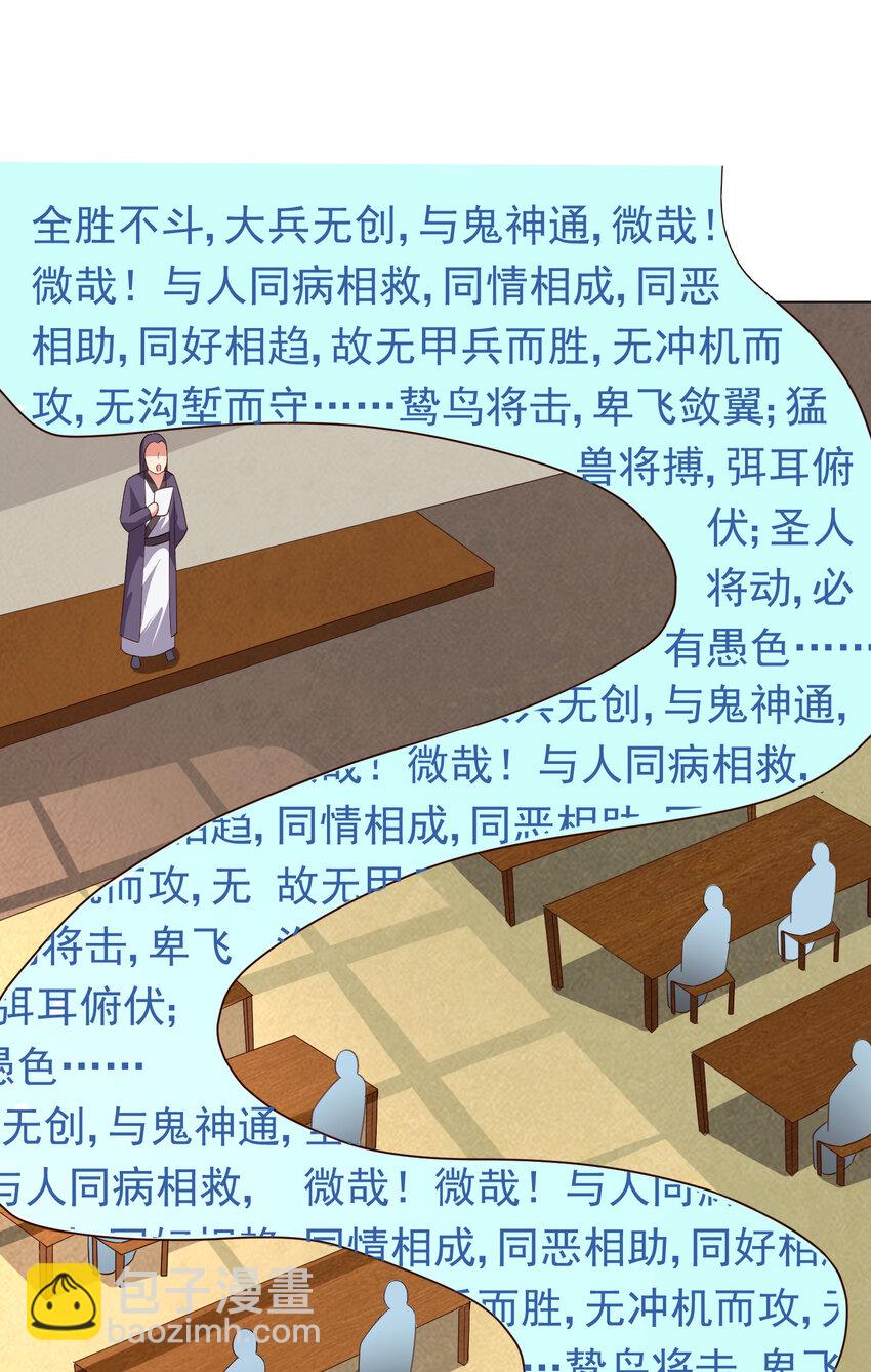 19 我就是软饭之王-第19话