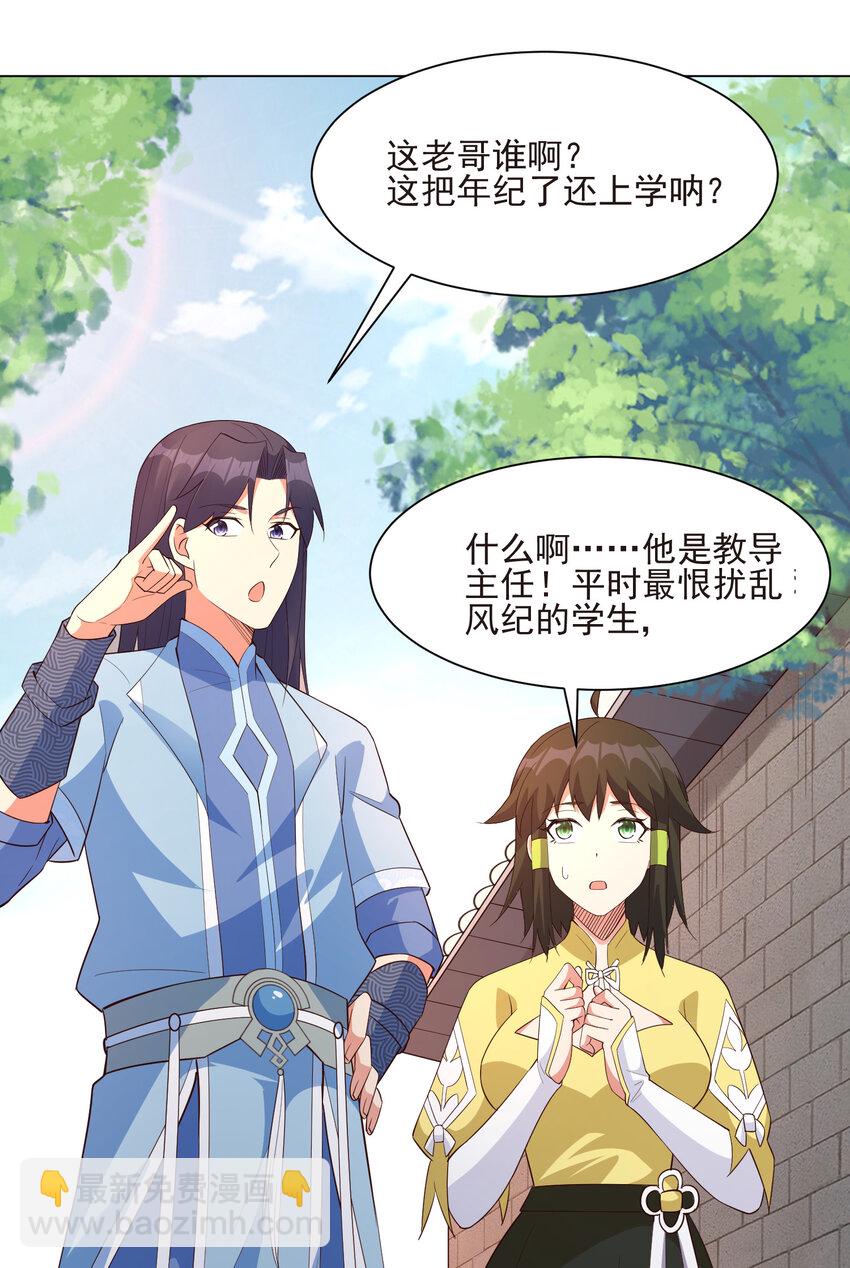 19 我就是软饭之王-第19话