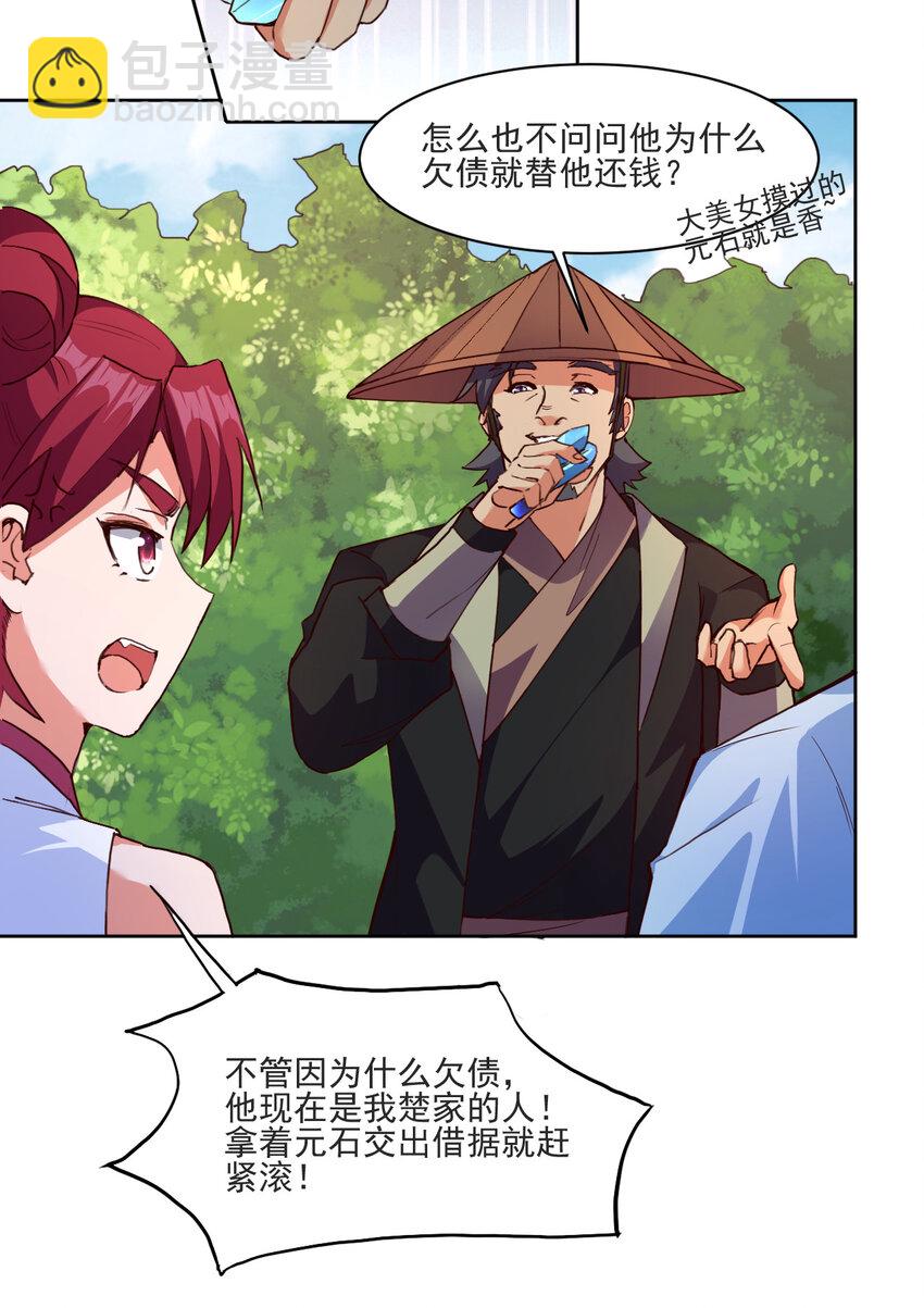 21 到底打断谁的腿-第21话